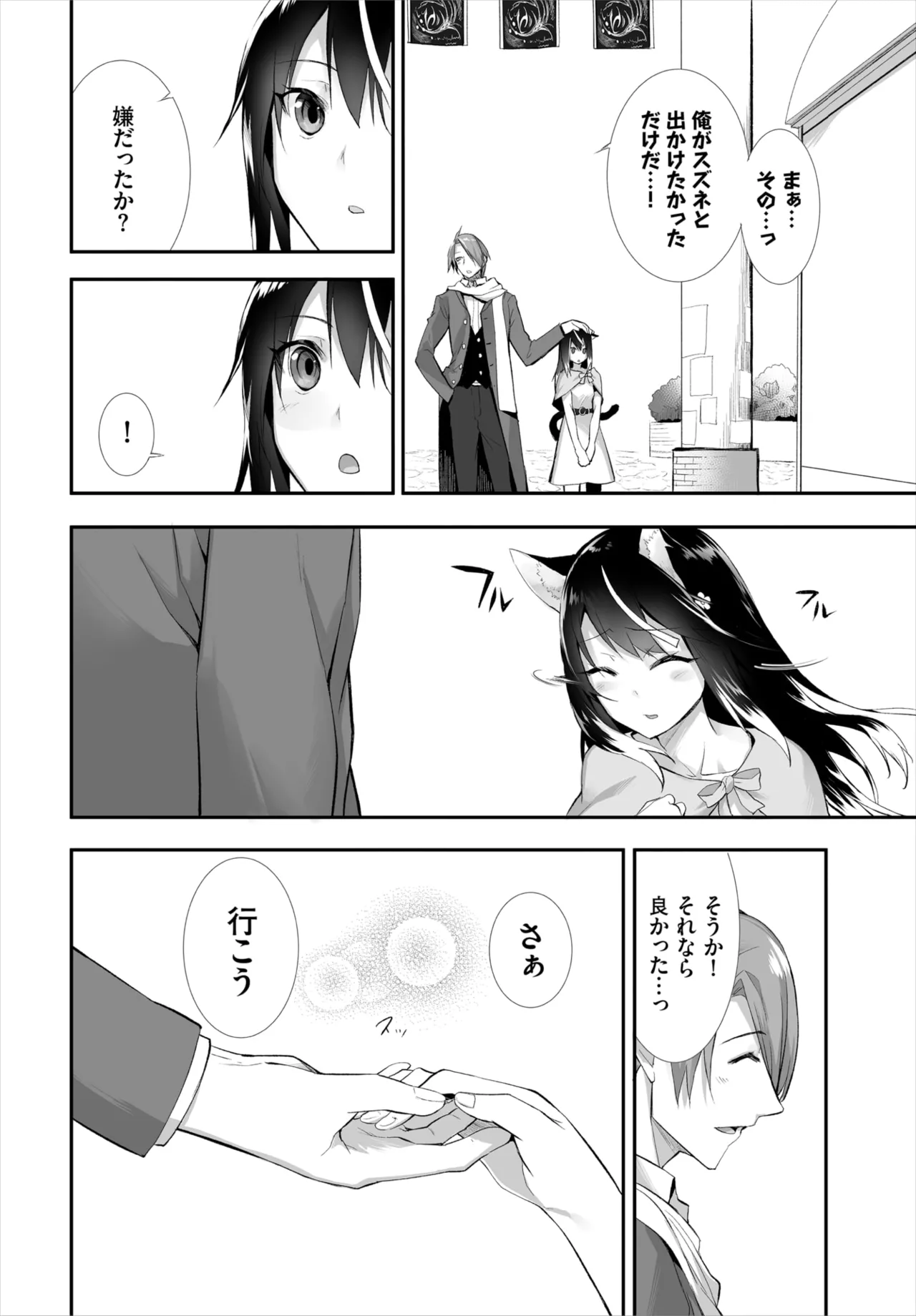 愚か者は猫耳奴隷に依存する~初めての調教生活~ 01-29 Page.264
