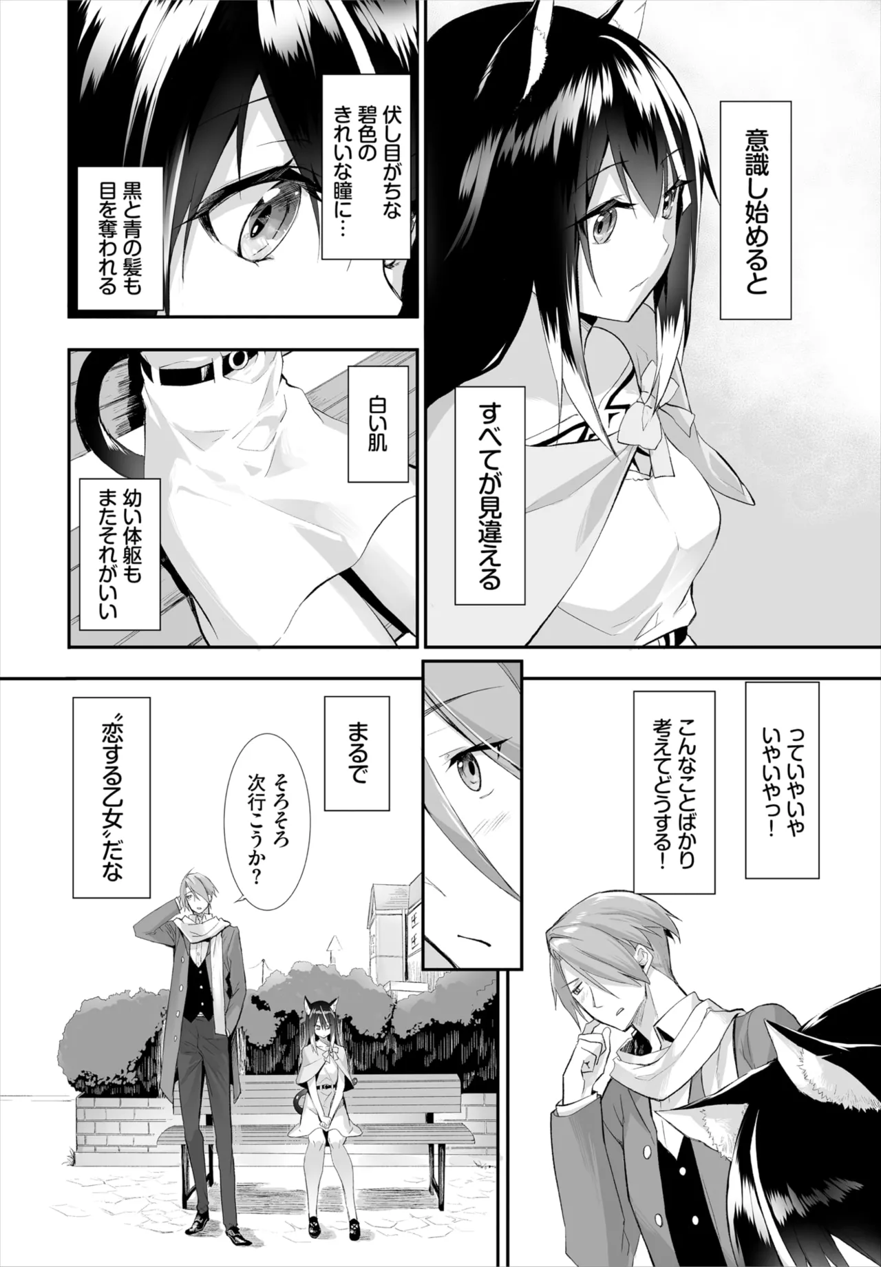愚か者は猫耳奴隷に依存する~初めての調教生活~ 01-29 Page.266
