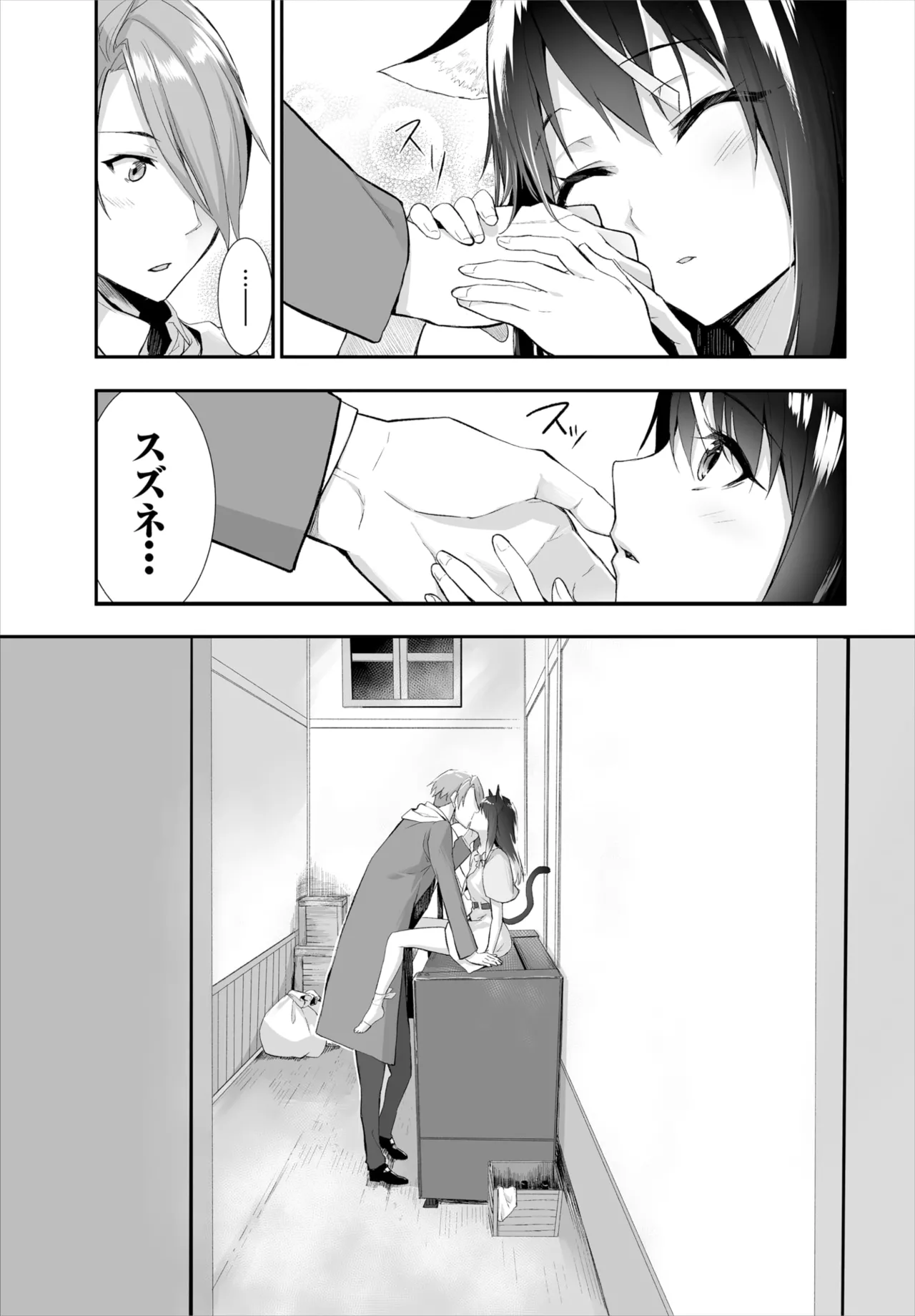 愚か者は猫耳奴隷に依存する~初めての調教生活~ 01-29 Page.269