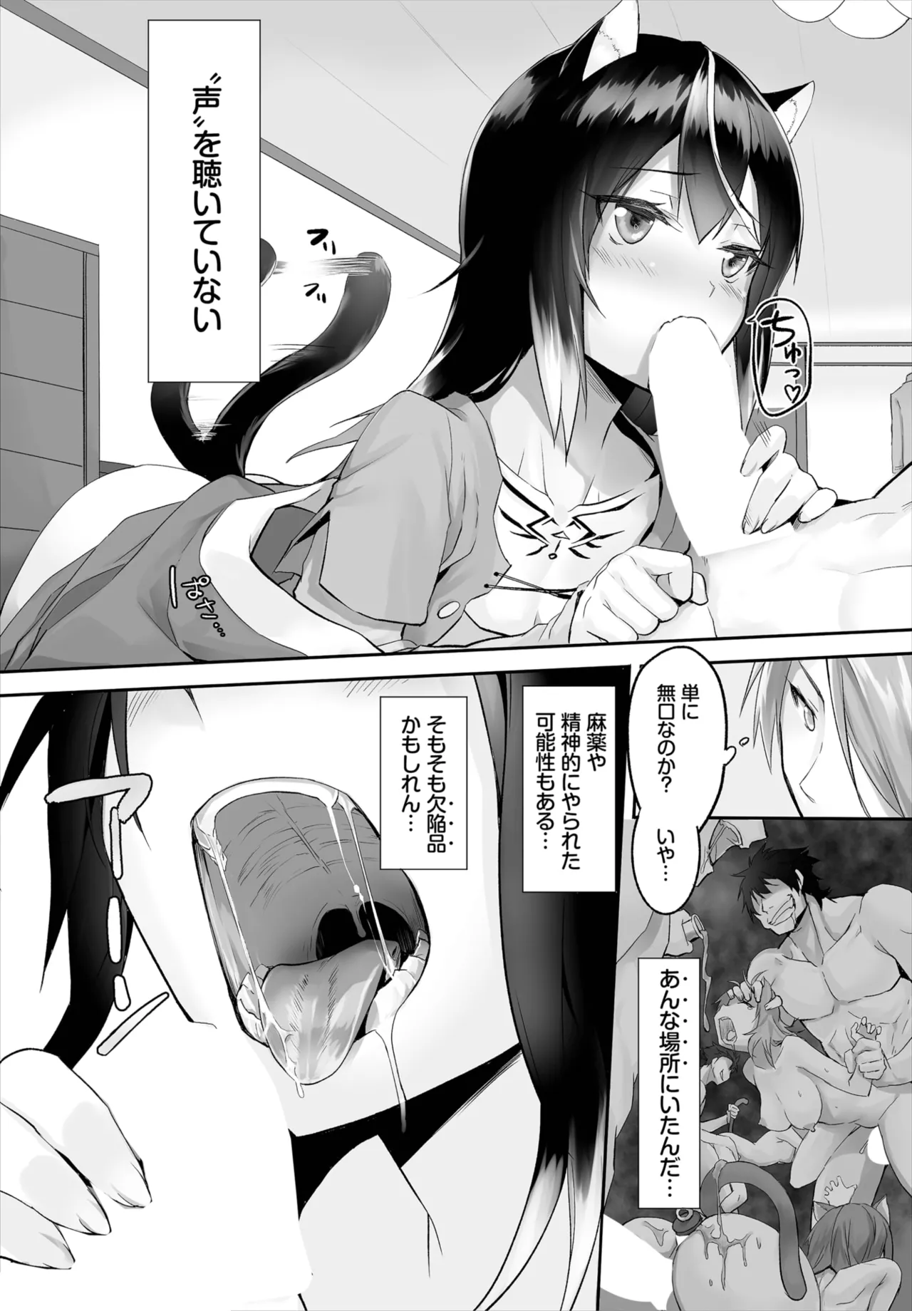 愚か者は猫耳奴隷に依存する~初めての調教生活~ 01-29 Page.27