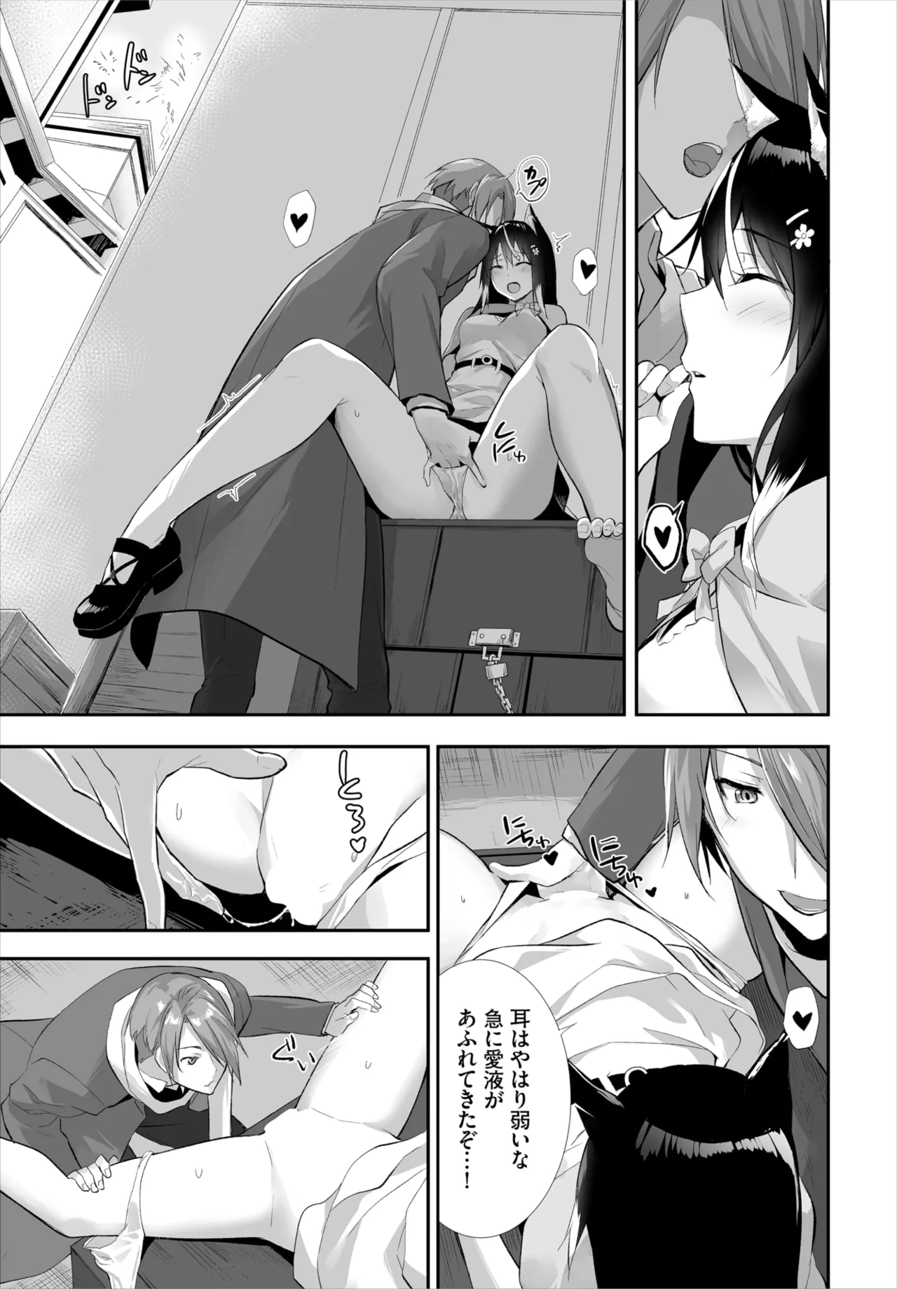 愚か者は猫耳奴隷に依存する~初めての調教生活~ 01-29 Page.271