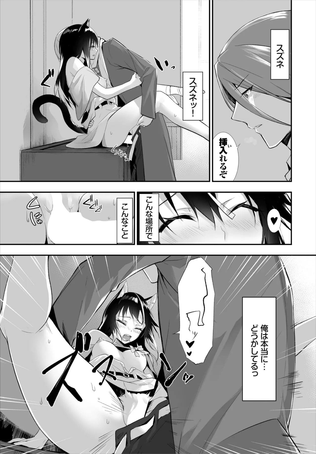 愚か者は猫耳奴隷に依存する~初めての調教生活~ 01-29 Page.273
