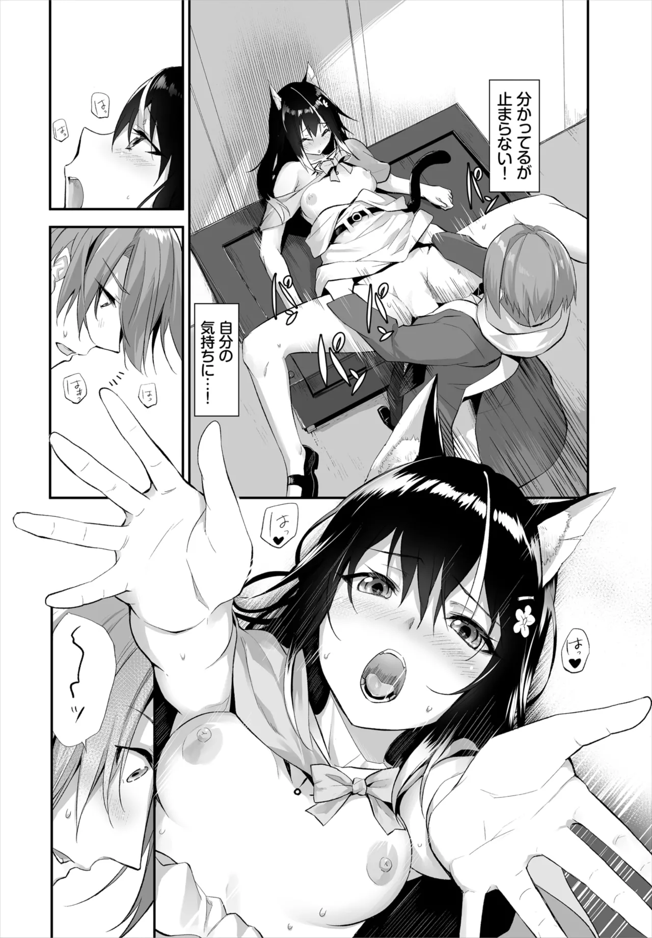 愚か者は猫耳奴隷に依存する~初めての調教生活~ 01-29 Page.274