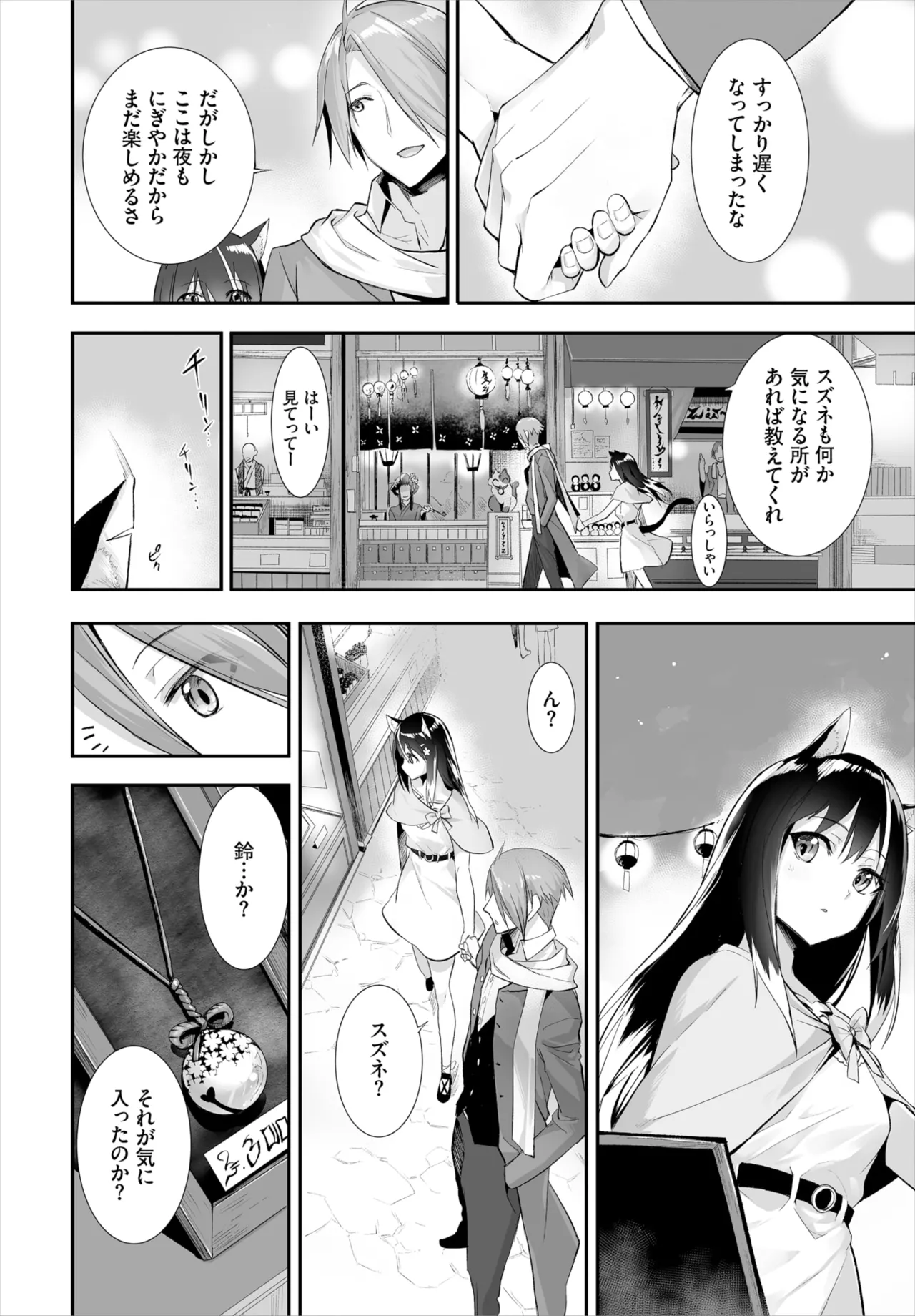 愚か者は猫耳奴隷に依存する~初めての調教生活~ 01-29 Page.278
