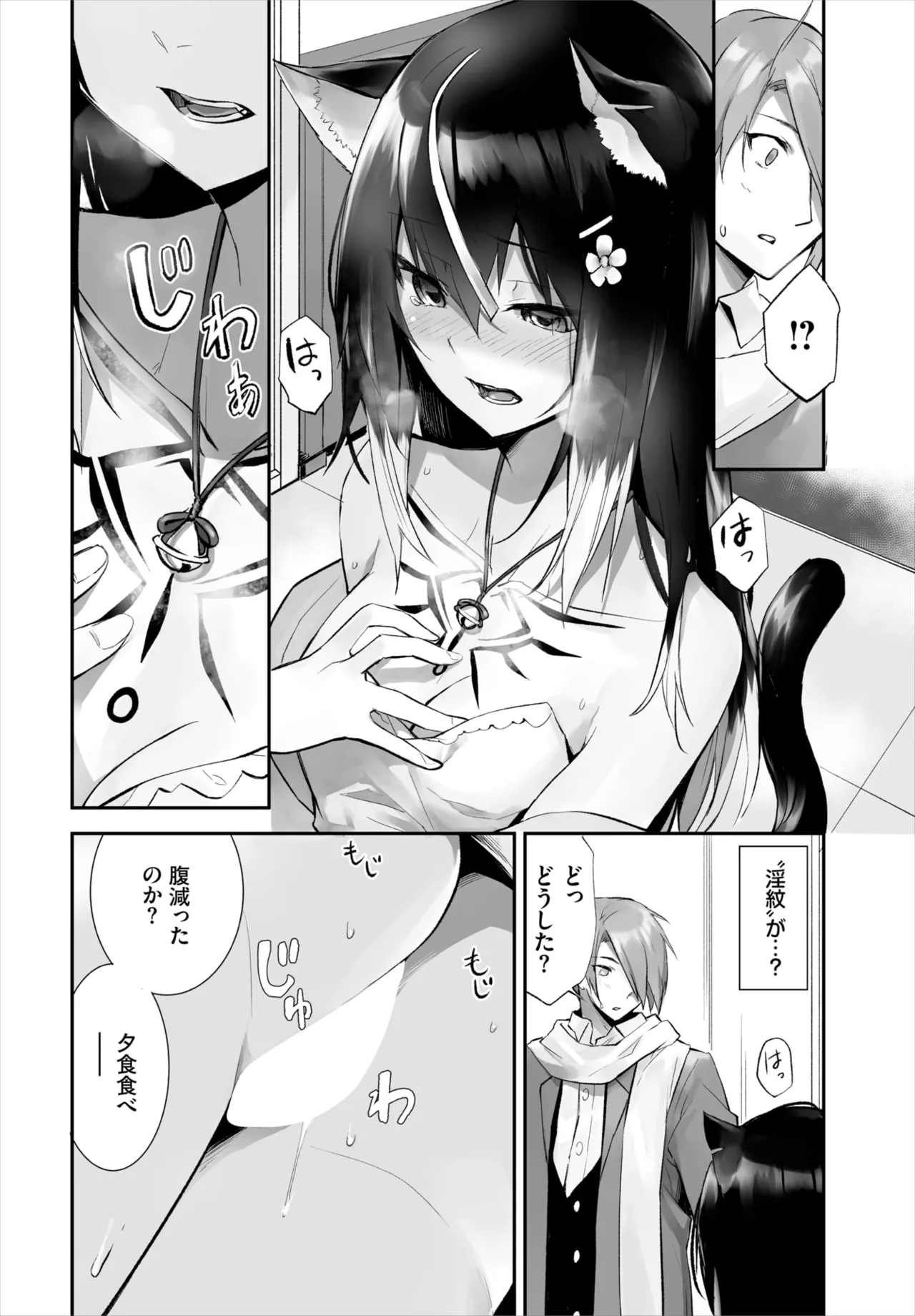 愚か者は猫耳奴隷に依存する~初めての調教生活~ 01-29 Page.286