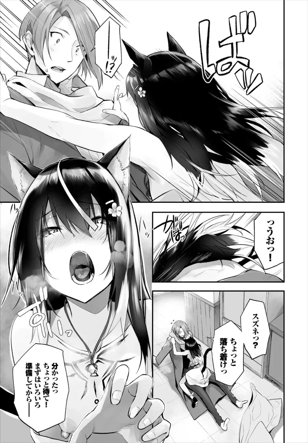 愚か者は猫耳奴隷に依存する~初めての調教生活~ 01-29 Page.287