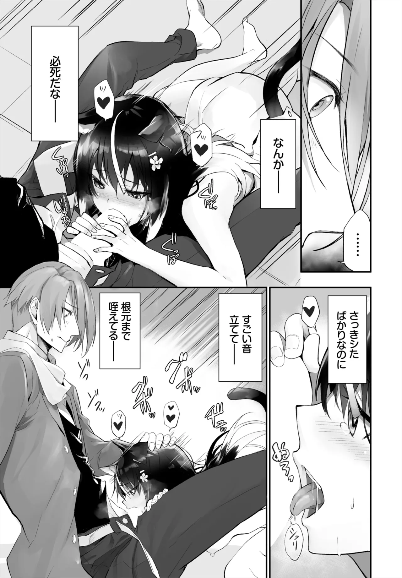 愚か者は猫耳奴隷に依存する~初めての調教生活~ 01-29 Page.289