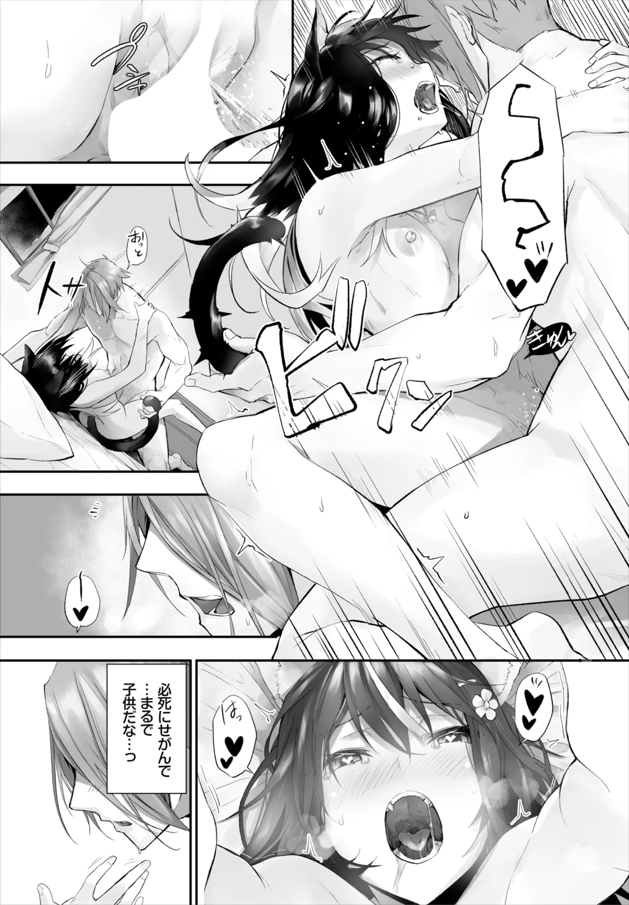 愚か者は猫耳奴隷に依存する~初めての調教生活~ 01-29 Page.299