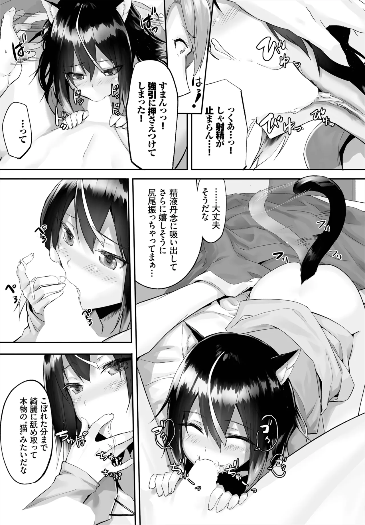 愚か者は猫耳奴隷に依存する~初めての調教生活~ 01-29 Page.30