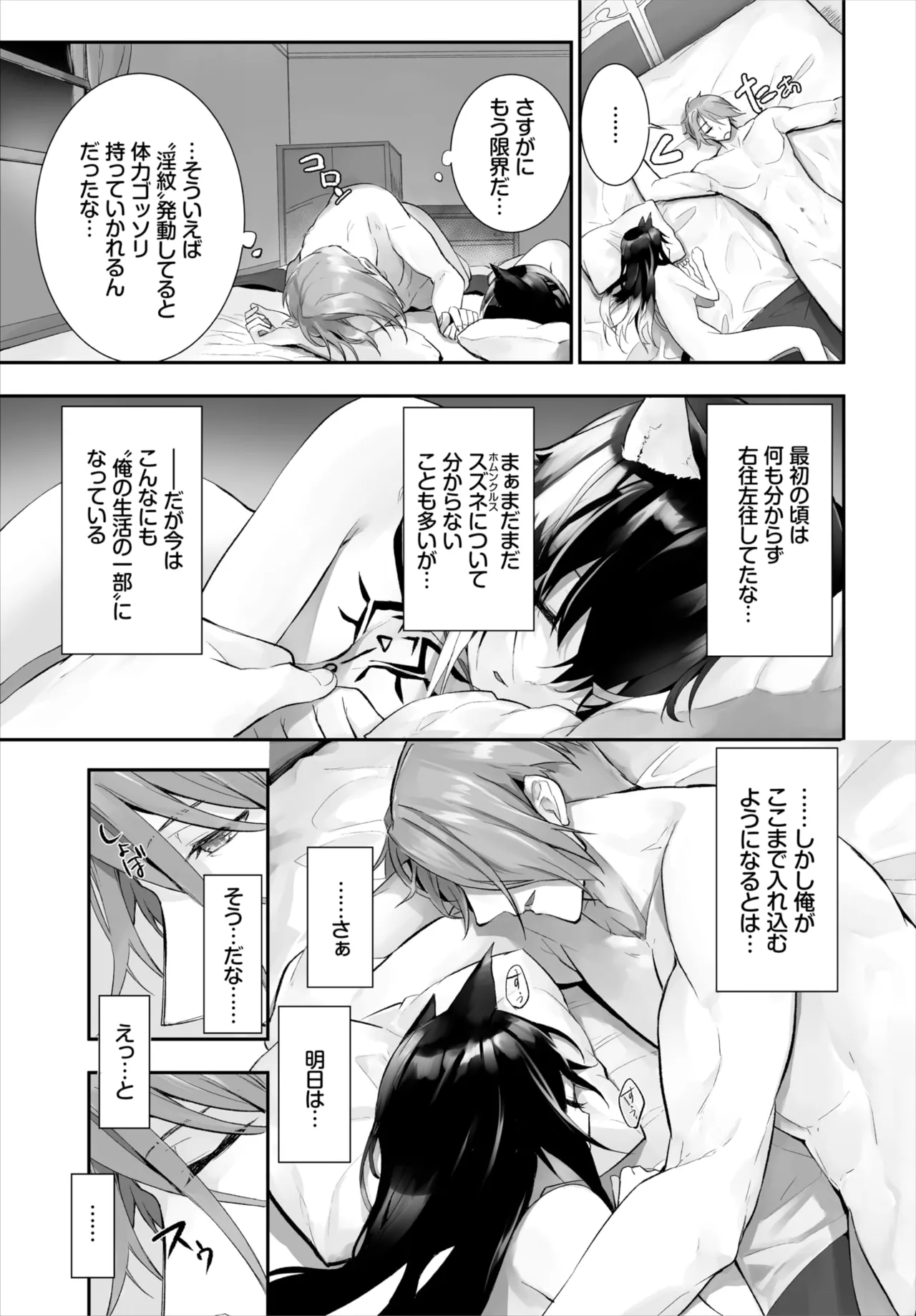 愚か者は猫耳奴隷に依存する~初めての調教生活~ 01-29 Page.303