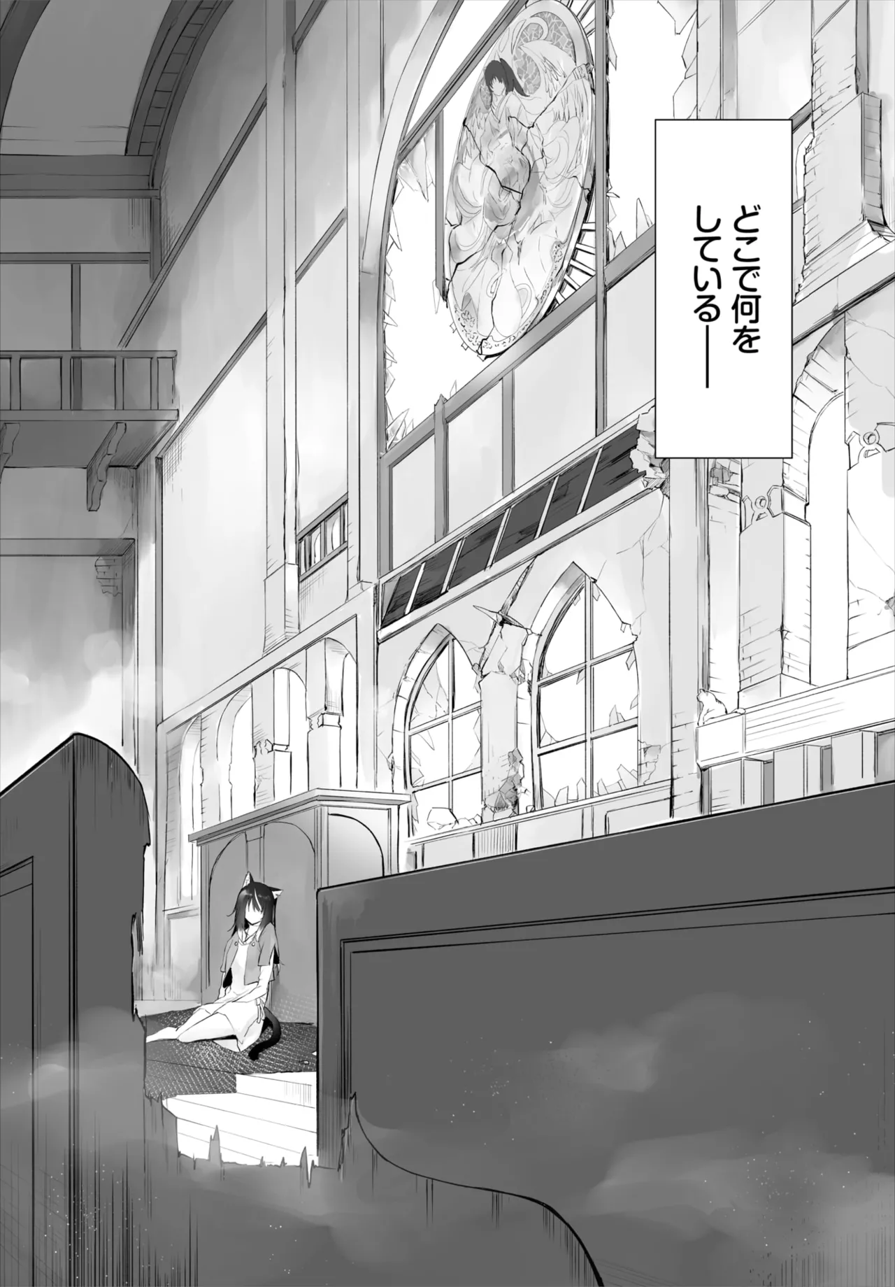 愚か者は猫耳奴隷に依存する~初めての調教生活~ 01-29 Page.308