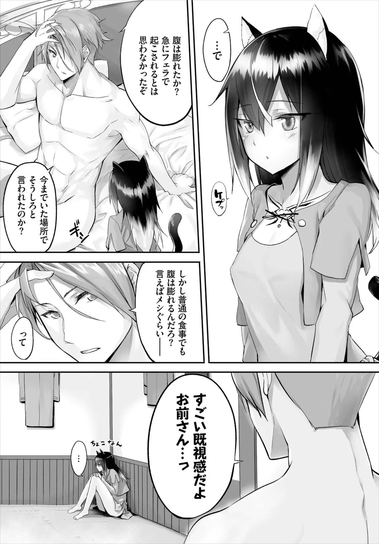愚か者は猫耳奴隷に依存する~初めての調教生活~ 01-29 Page.31