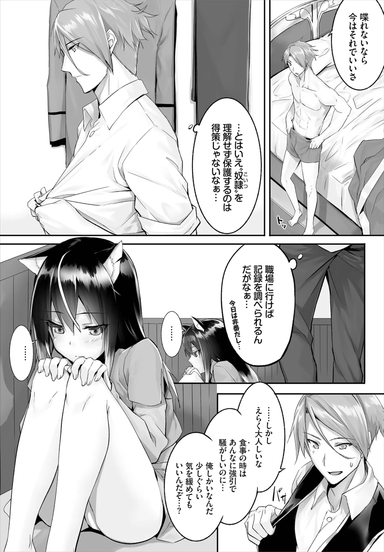 愚か者は猫耳奴隷に依存する~初めての調教生活~ 01-29 Page.32