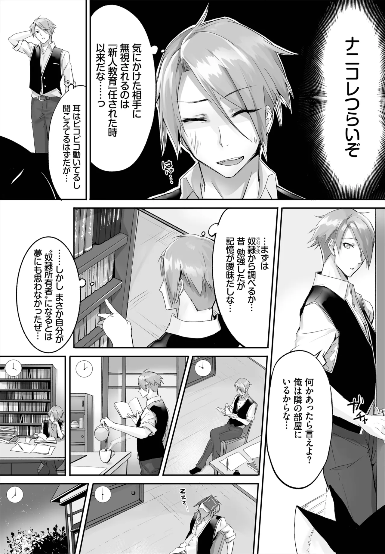 愚か者は猫耳奴隷に依存する~初めての調教生活~ 01-29 Page.33