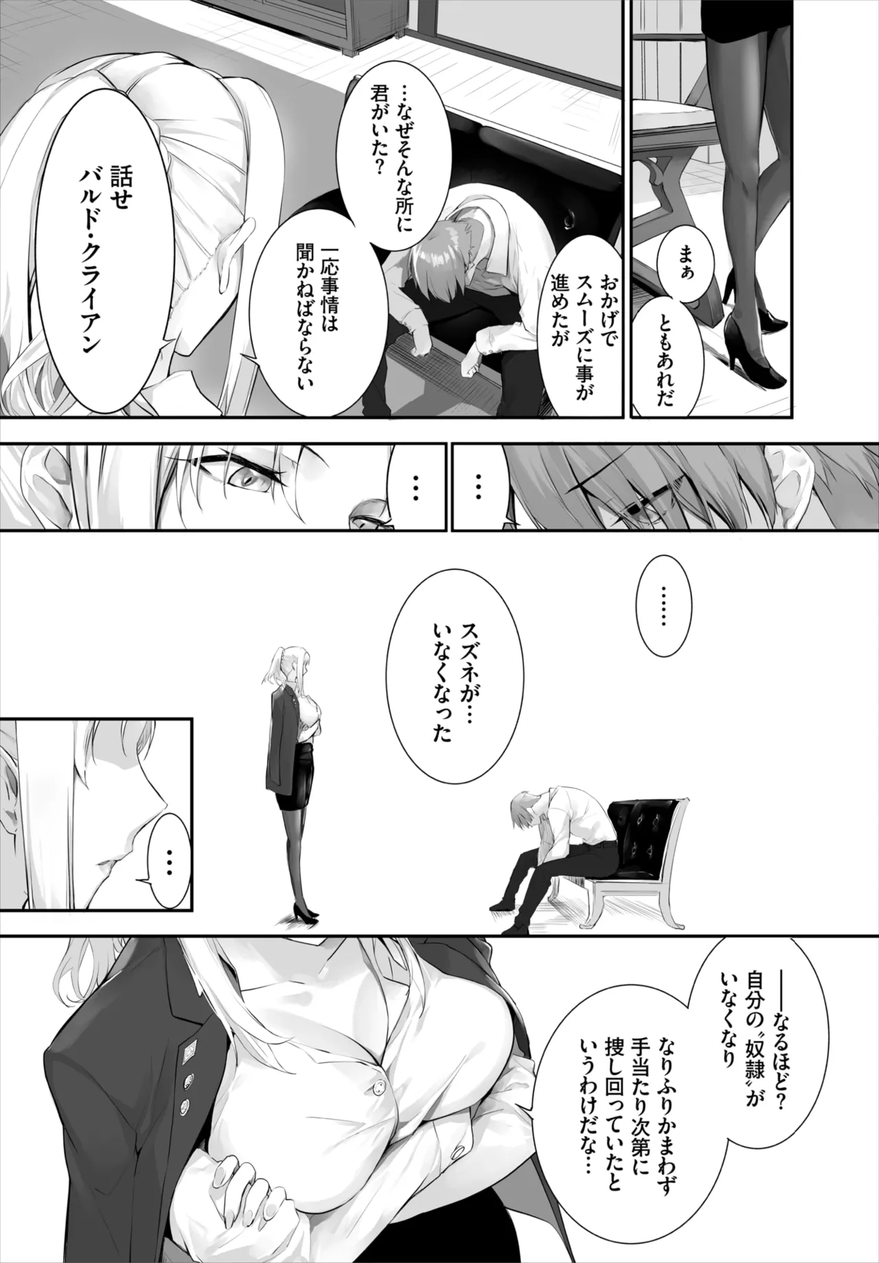 愚か者は猫耳奴隷に依存する~初めての調教生活~ 01-29 Page.330