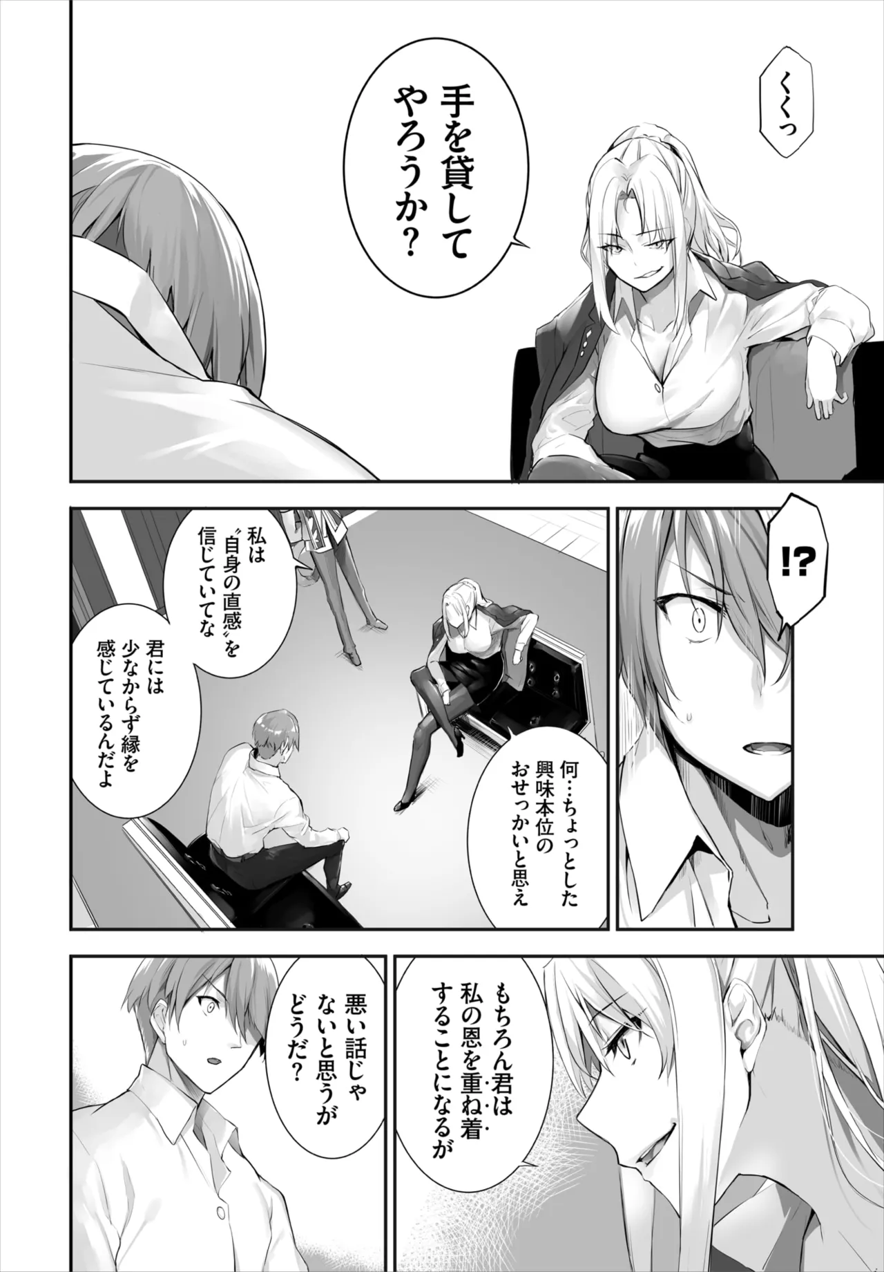 愚か者は猫耳奴隷に依存する~初めての調教生活~ 01-29 Page.332