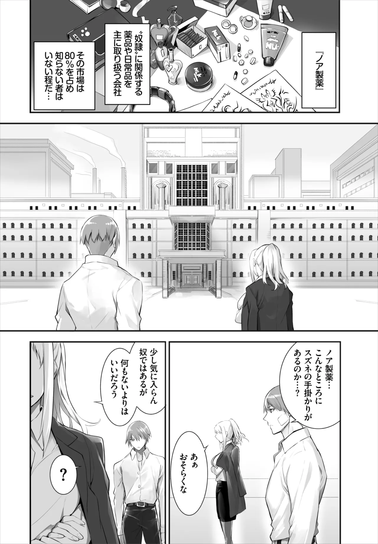 愚か者は猫耳奴隷に依存する~初めての調教生活~ 01-29 Page.334