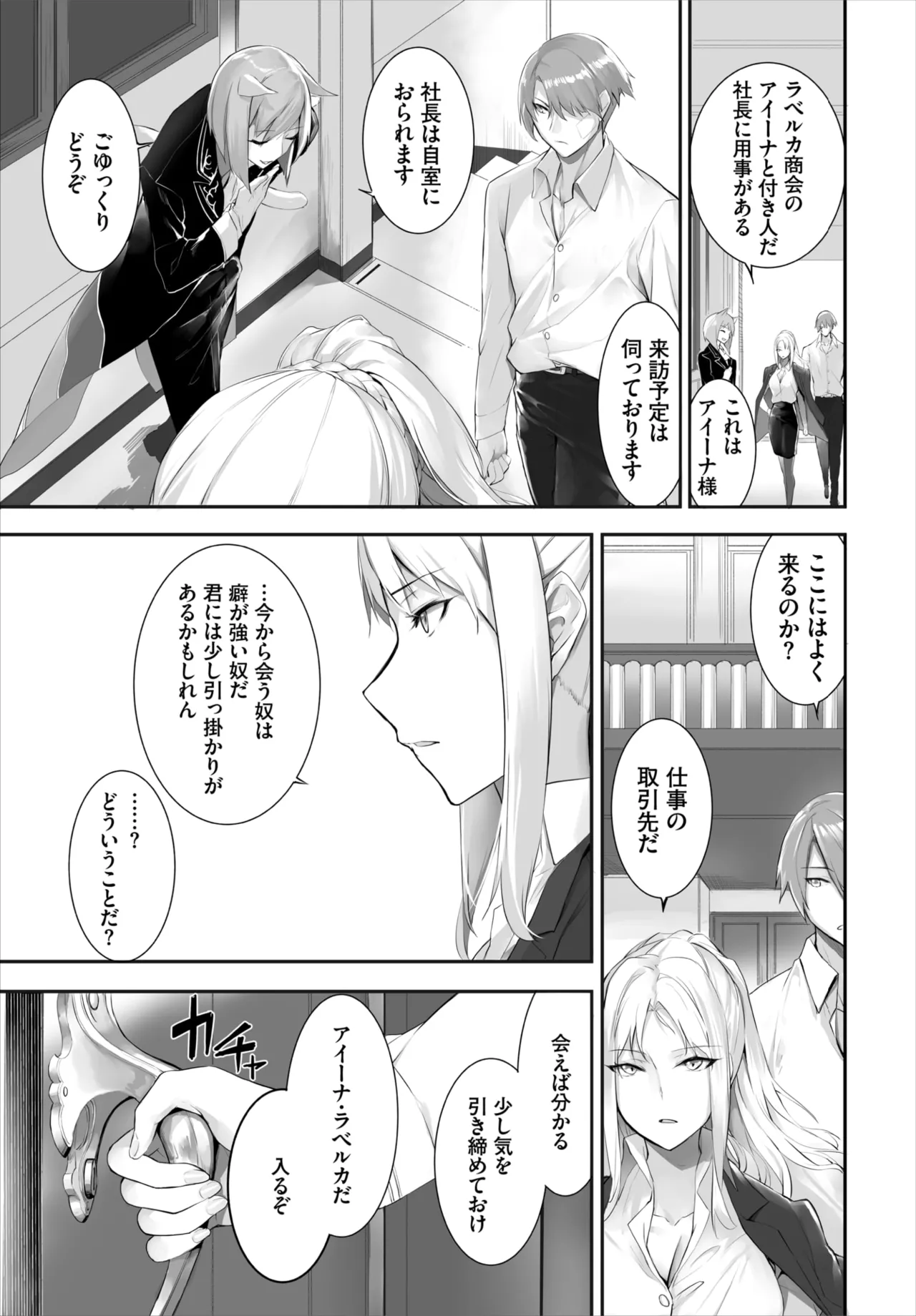 愚か者は猫耳奴隷に依存する~初めての調教生活~ 01-29 Page.335