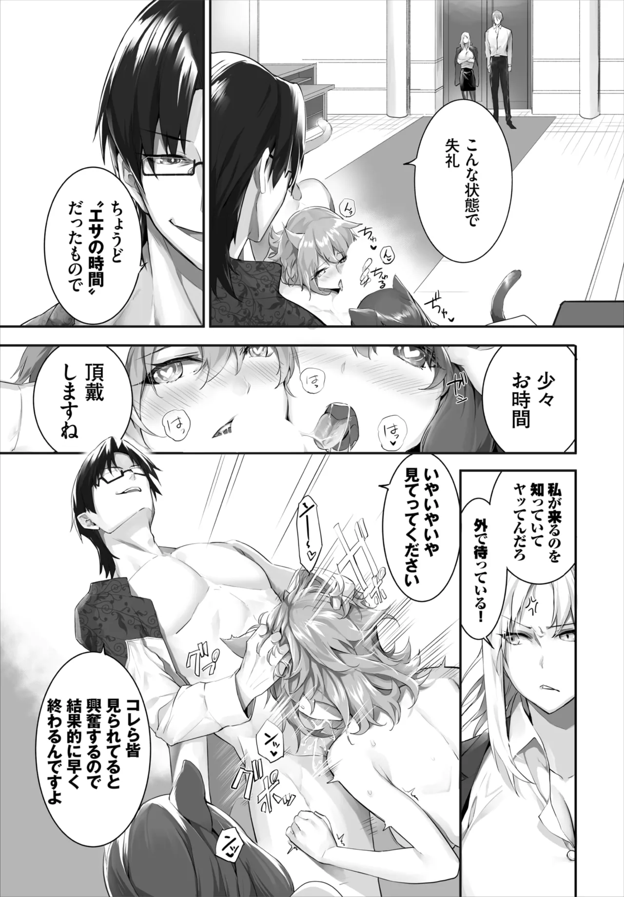 愚か者は猫耳奴隷に依存する~初めての調教生活~ 01-29 Page.337