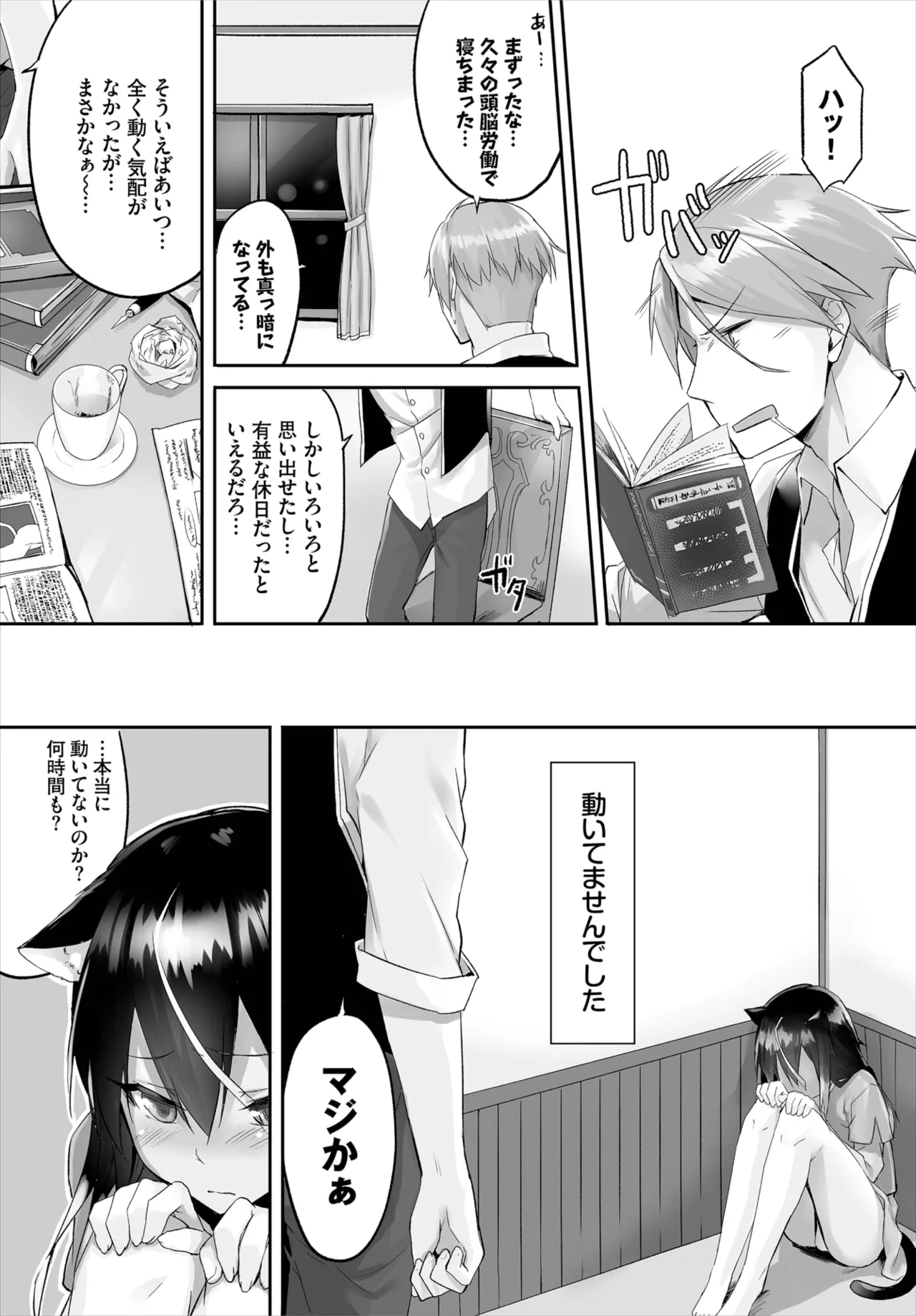 愚か者は猫耳奴隷に依存する~初めての調教生活~ 01-29 Page.34