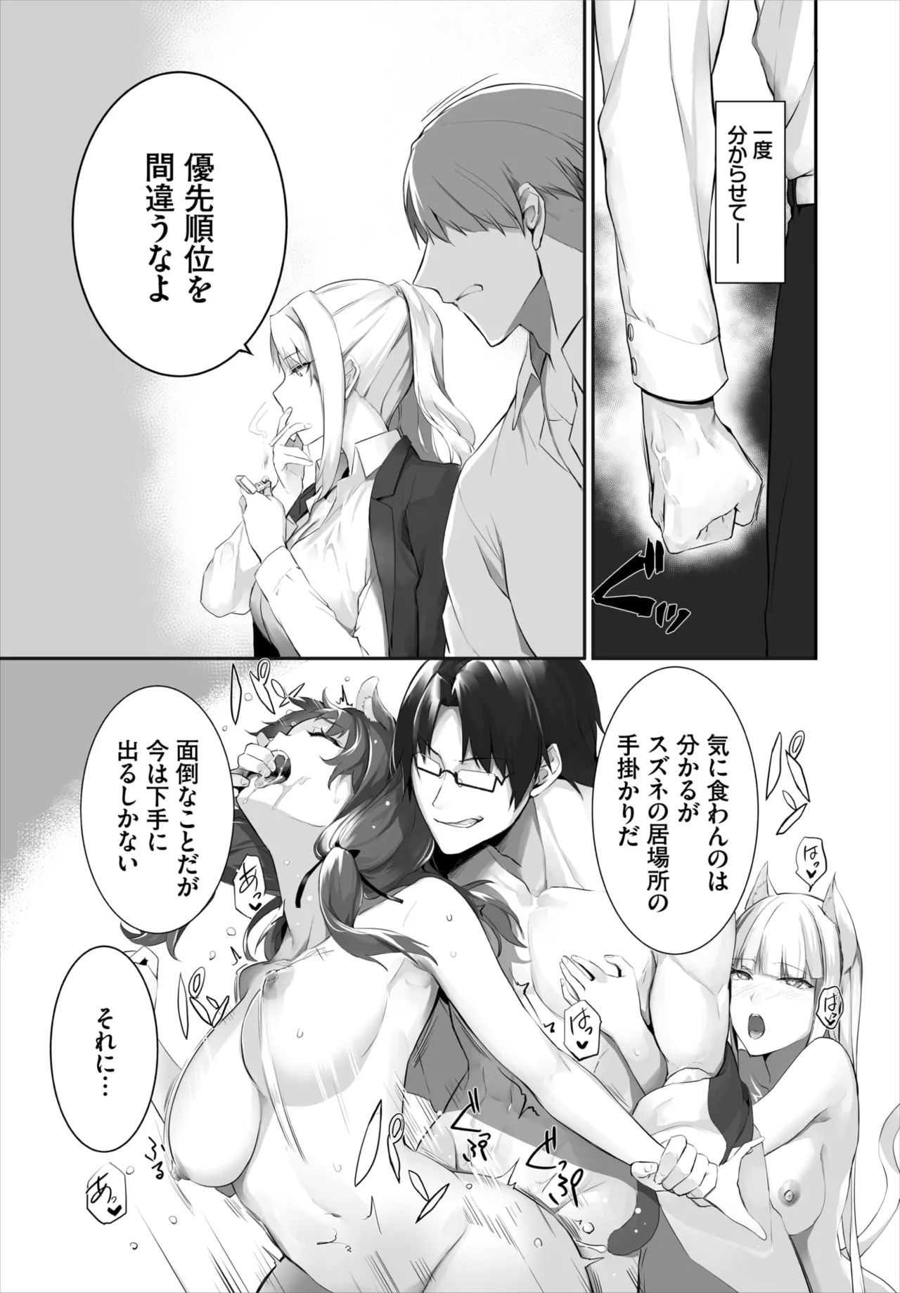 愚か者は猫耳奴隷に依存する~初めての調教生活~ 01-29 Page.340