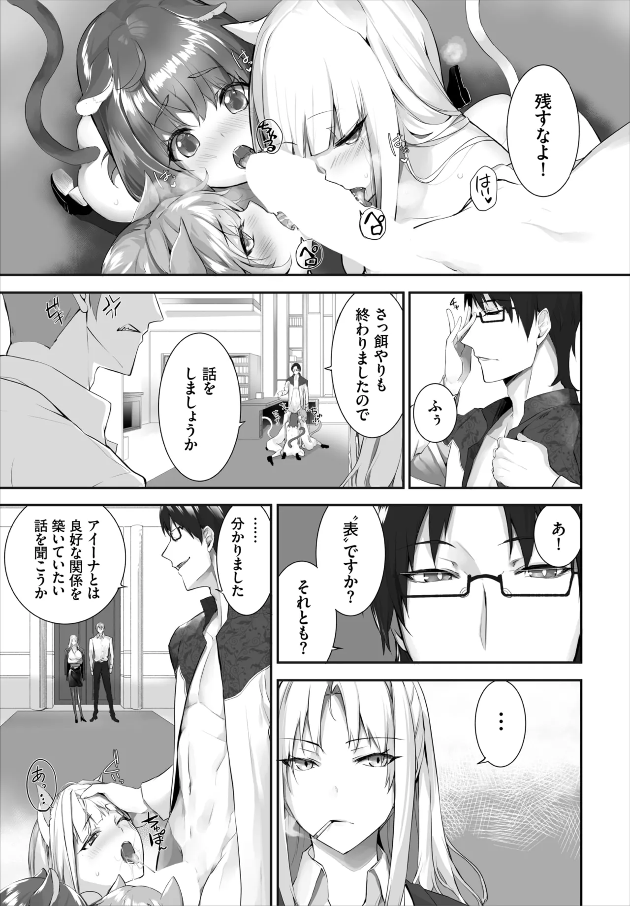 愚か者は猫耳奴隷に依存する~初めての調教生活~ 01-29 Page.343