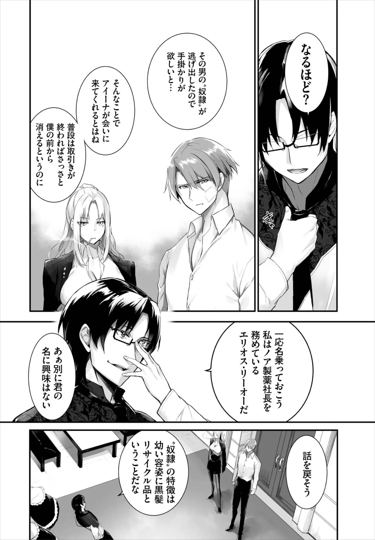 愚か者は猫耳奴隷に依存する~初めての調教生活~ 01-29 Page.344
