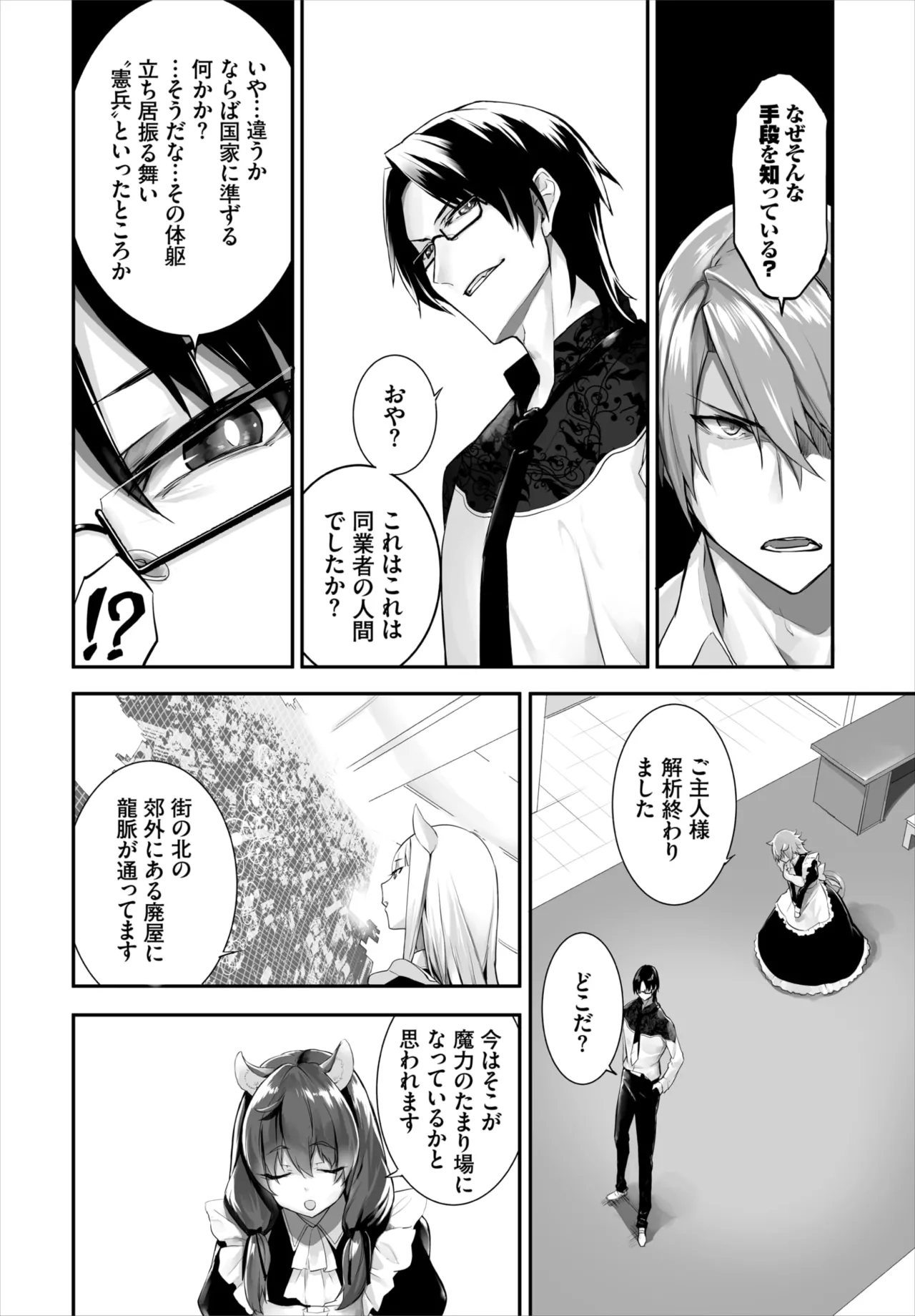 愚か者は猫耳奴隷に依存する~初めての調教生活~ 01-29 Page.346