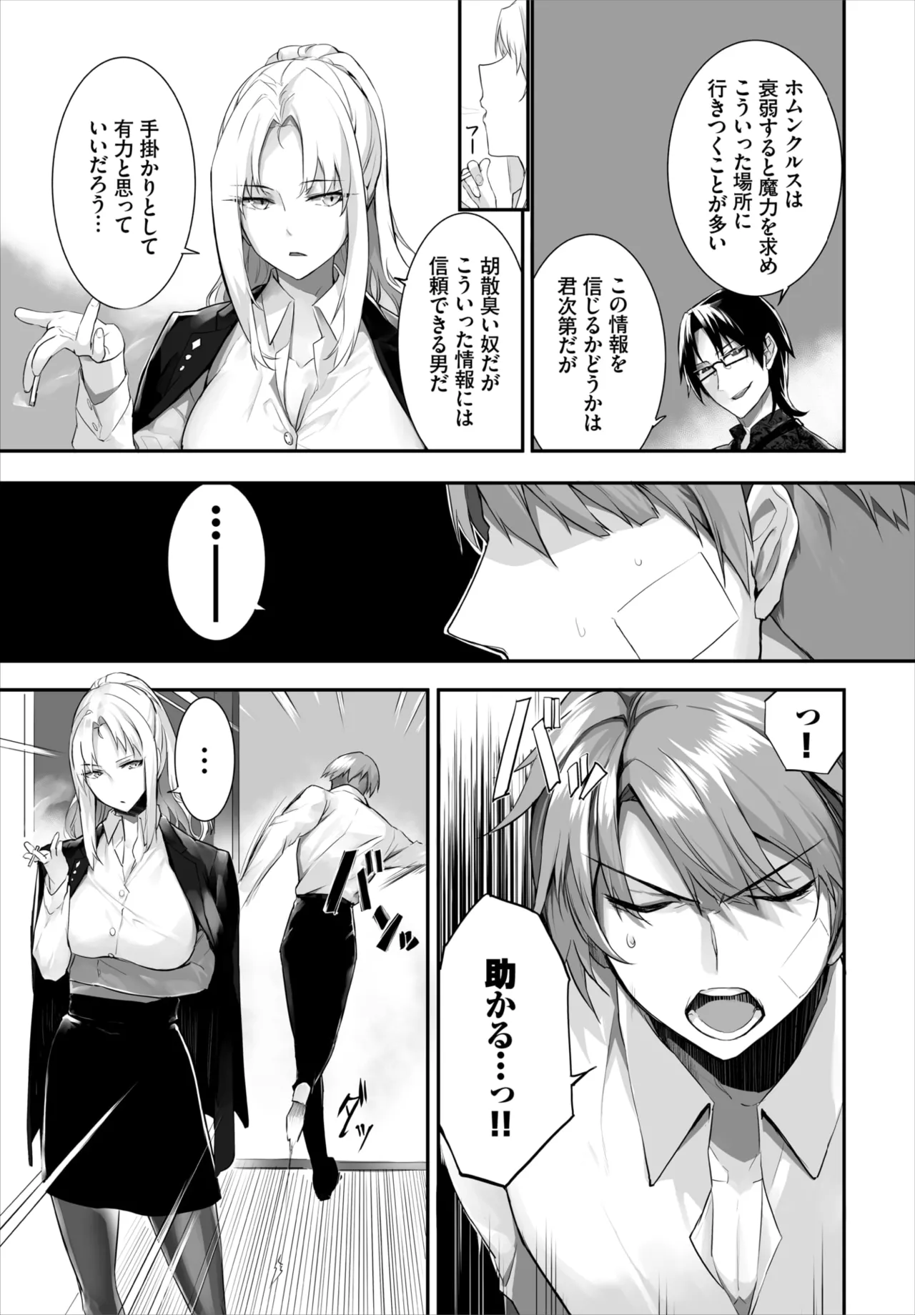 愚か者は猫耳奴隷に依存する~初めての調教生活~ 01-29 Page.347