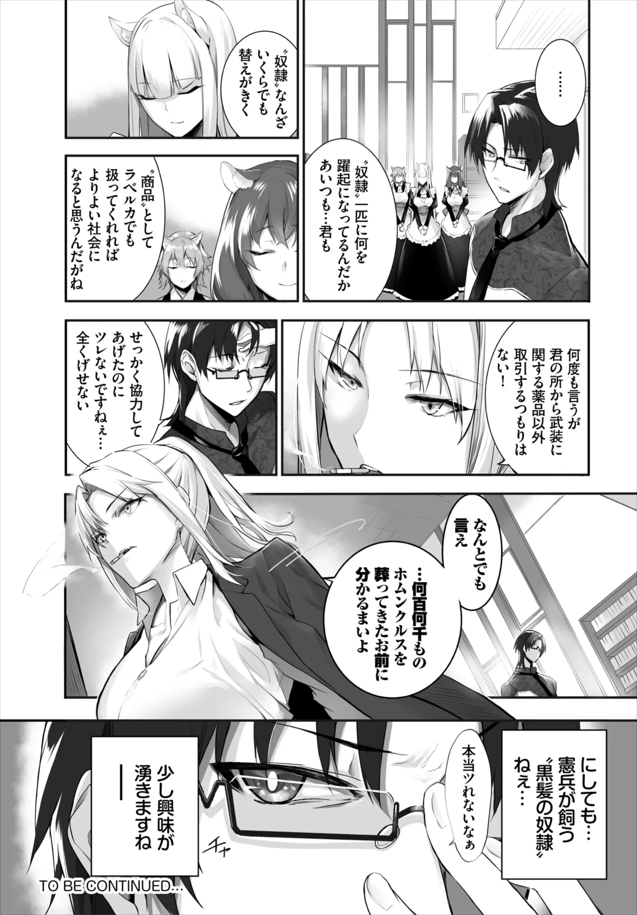 愚か者は猫耳奴隷に依存する~初めての調教生活~ 01-29 Page.348