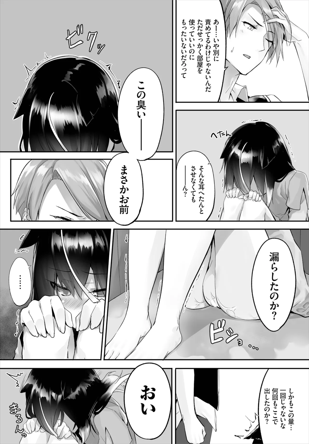 愚か者は猫耳奴隷に依存する~初めての調教生活~ 01-29 Page.35
