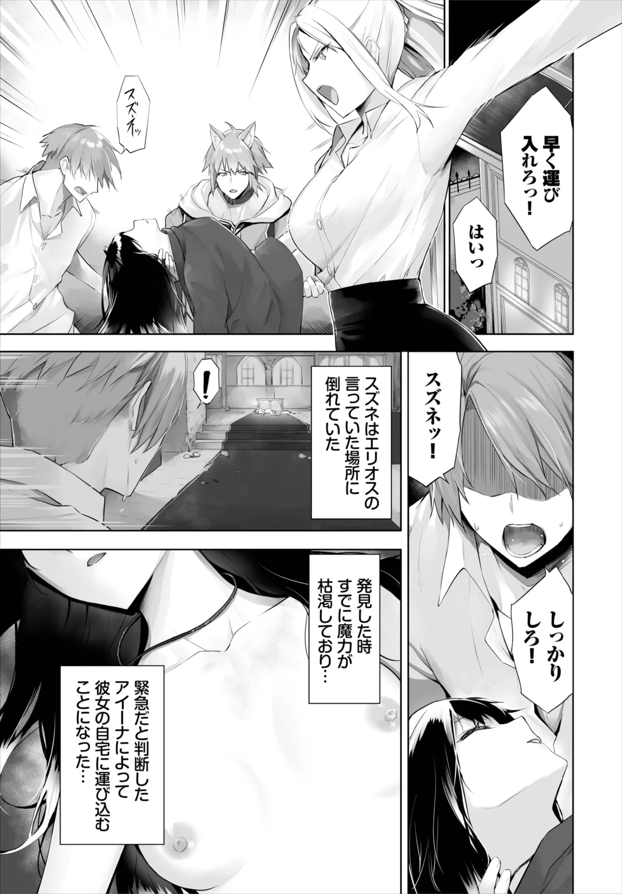 愚か者は猫耳奴隷に依存する~初めての調教生活~ 01-29 Page.350