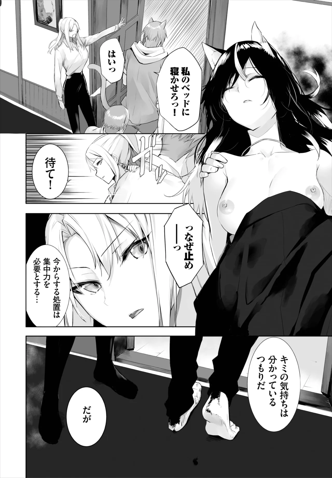 愚か者は猫耳奴隷に依存する~初めての調教生活~ 01-29 Page.351