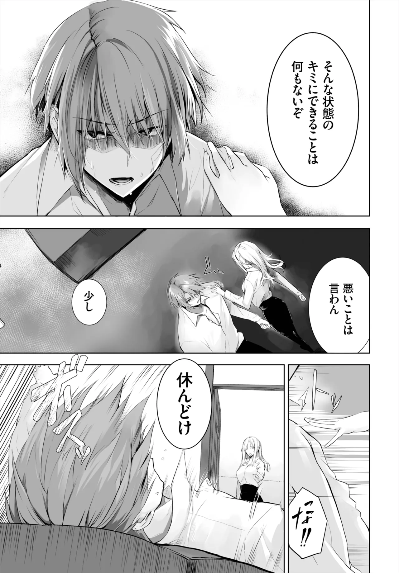 愚か者は猫耳奴隷に依存する~初めての調教生活~ 01-29 Page.352