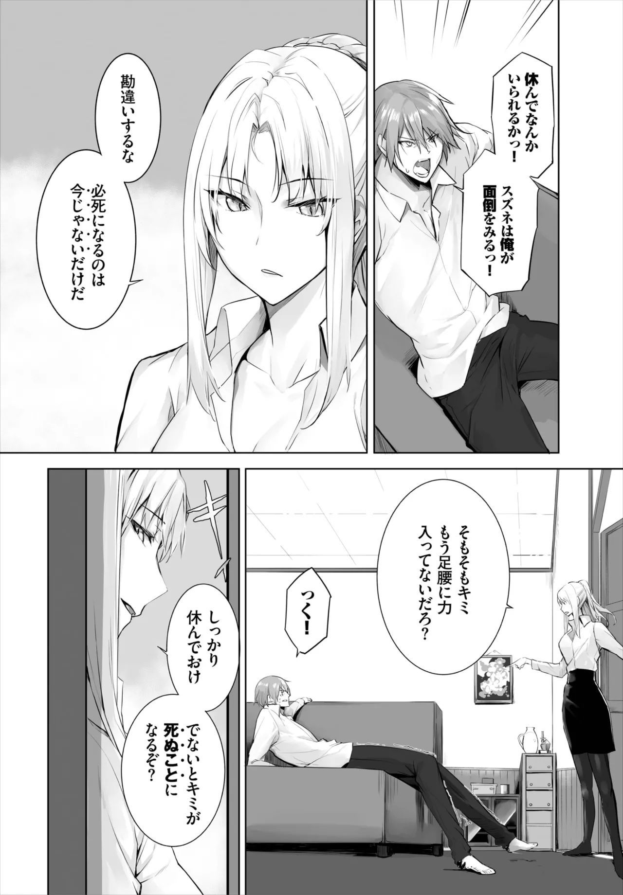 愚か者は猫耳奴隷に依存する~初めての調教生活~ 01-29 Page.353