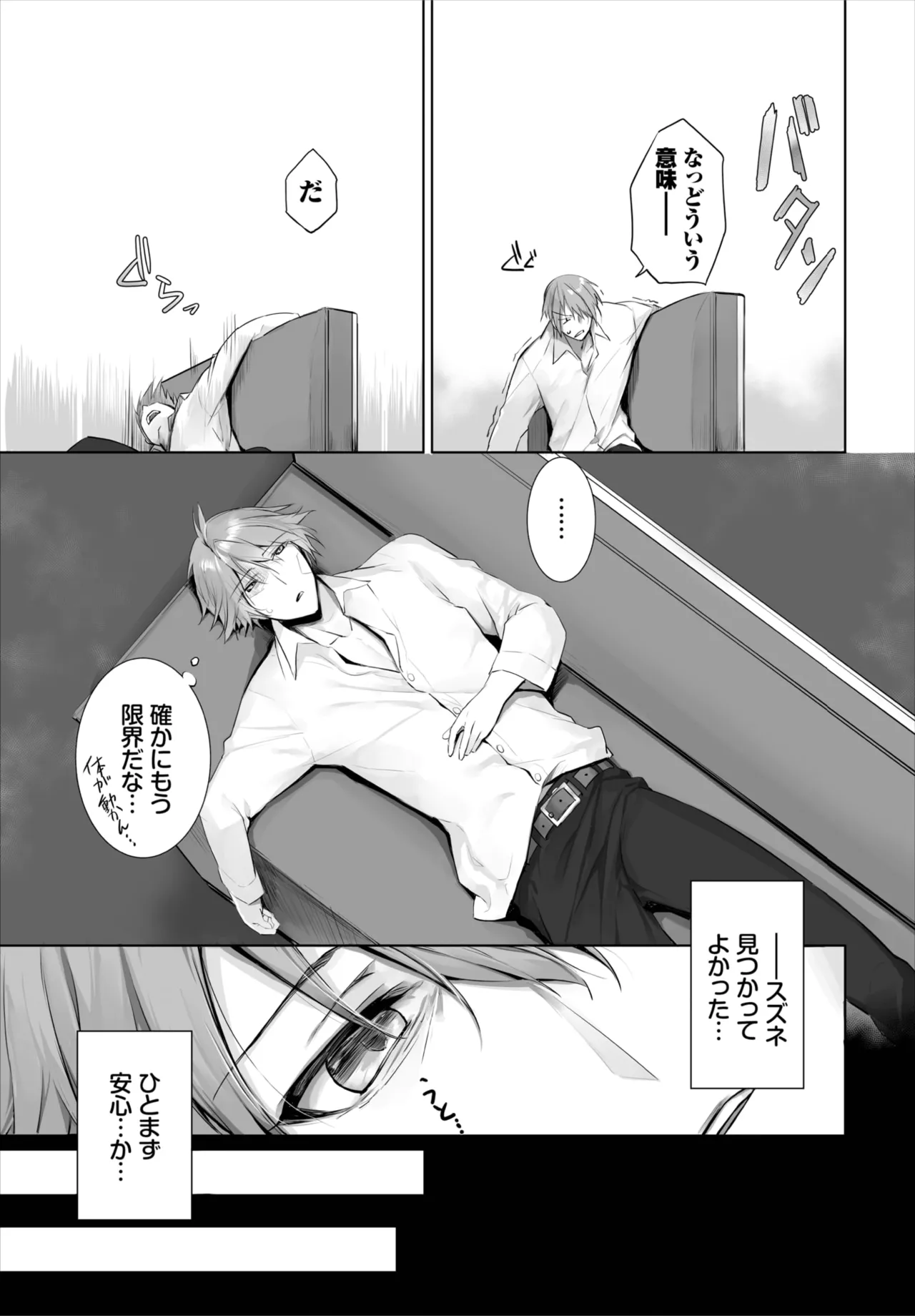 愚か者は猫耳奴隷に依存する~初めての調教生活~ 01-29 Page.354