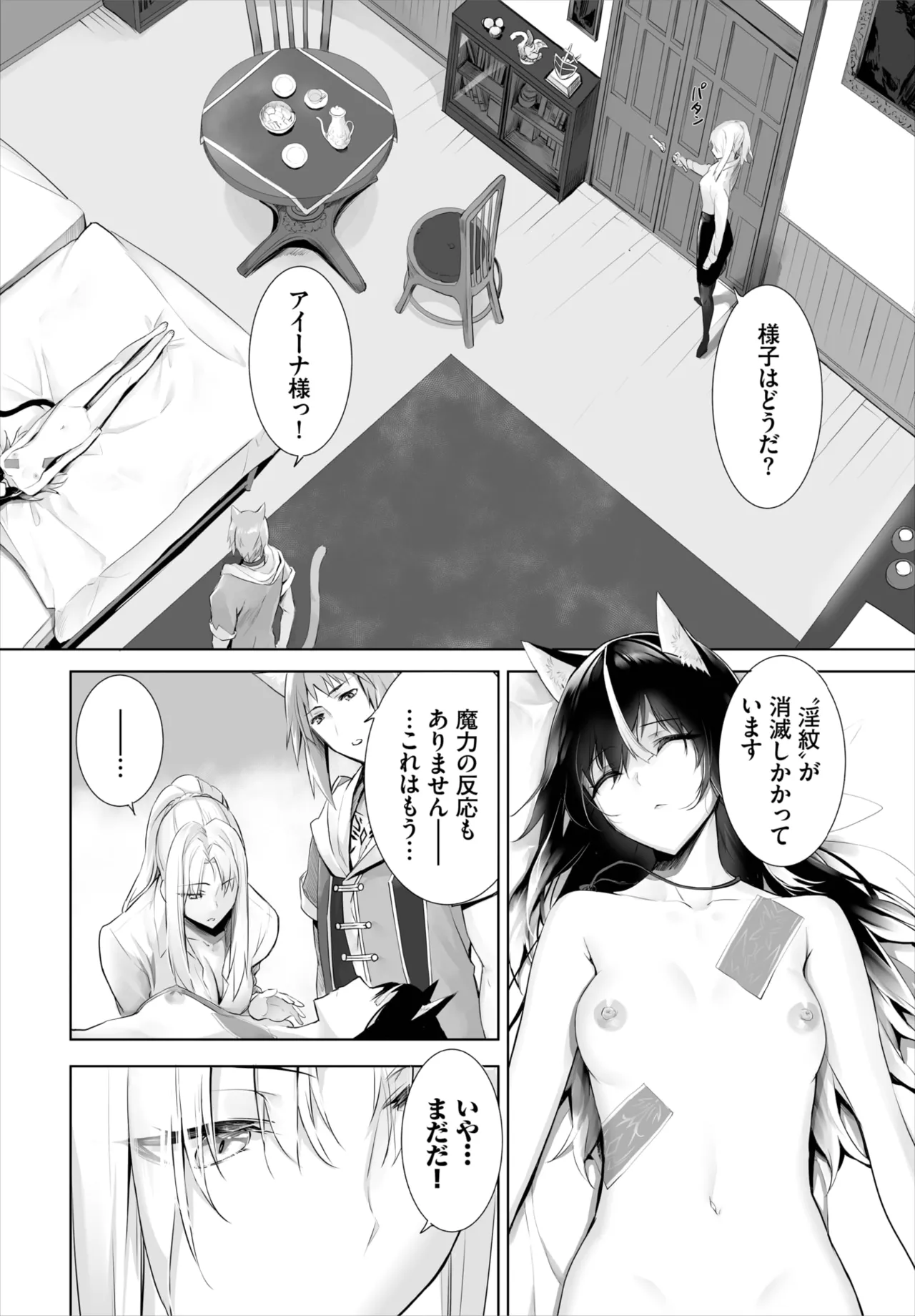 愚か者は猫耳奴隷に依存する~初めての調教生活~ 01-29 Page.355