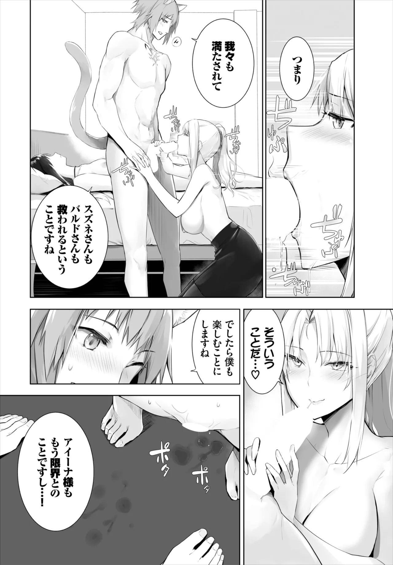 愚か者は猫耳奴隷に依存する~初めての調教生活~ 01-29 Page.359
