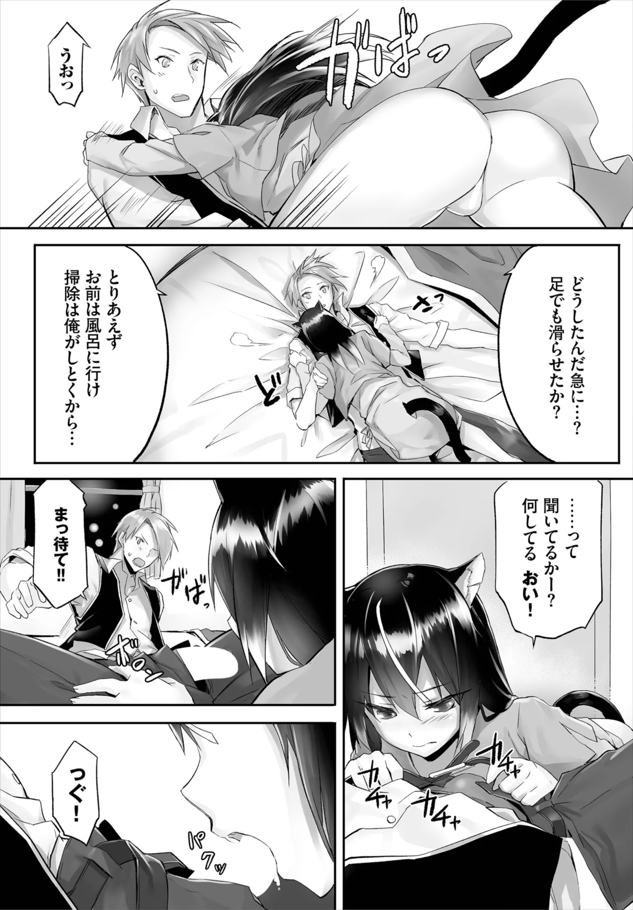 愚か者は猫耳奴隷に依存する~初めての調教生活~ 01-29 Page.37