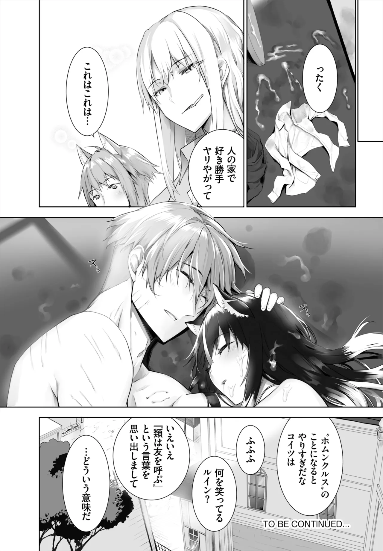 愚か者は猫耳奴隷に依存する~初めての調教生活~ 01-29 Page.375