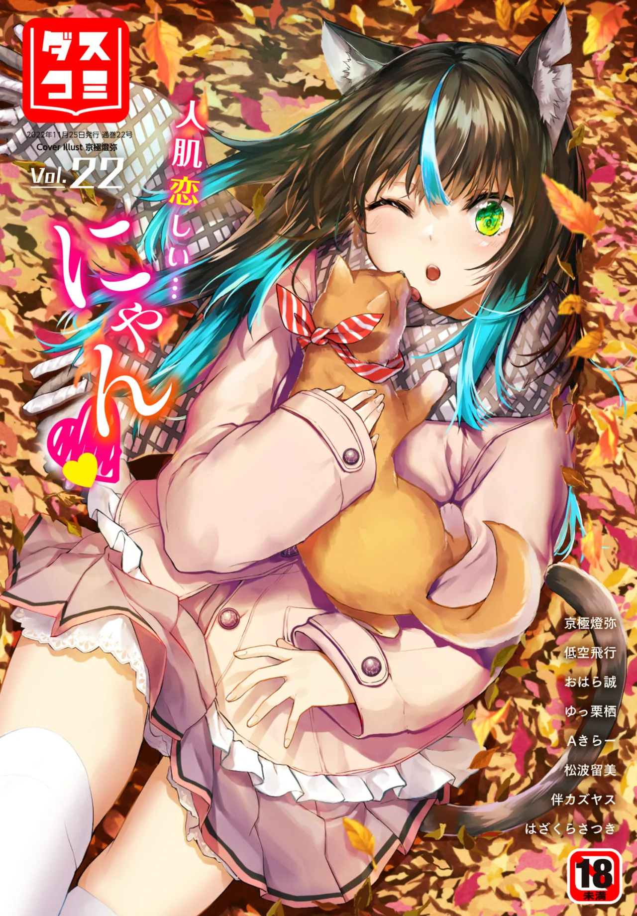 愚か者は猫耳奴隷に依存する~初めての調教生活~ 01-29 Page.376