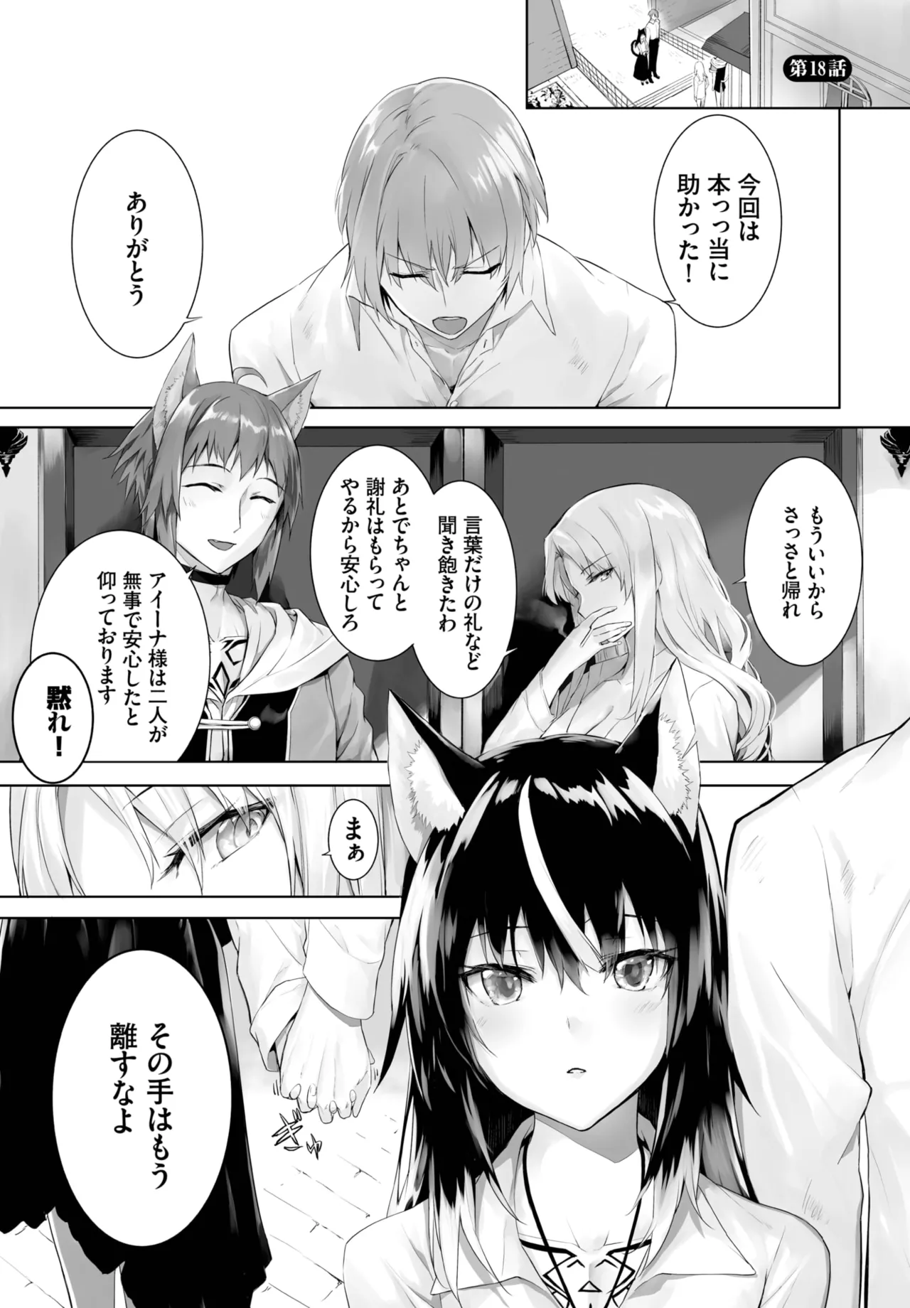 愚か者は猫耳奴隷に依存する~初めての調教生活~ 01-29 Page.378