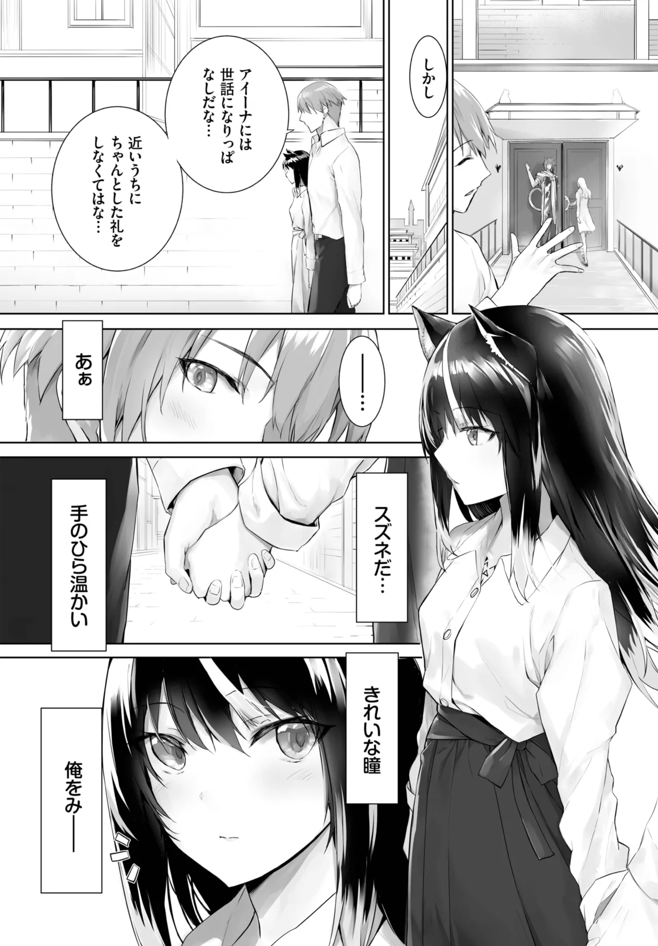 愚か者は猫耳奴隷に依存する~初めての調教生活~ 01-29 Page.379