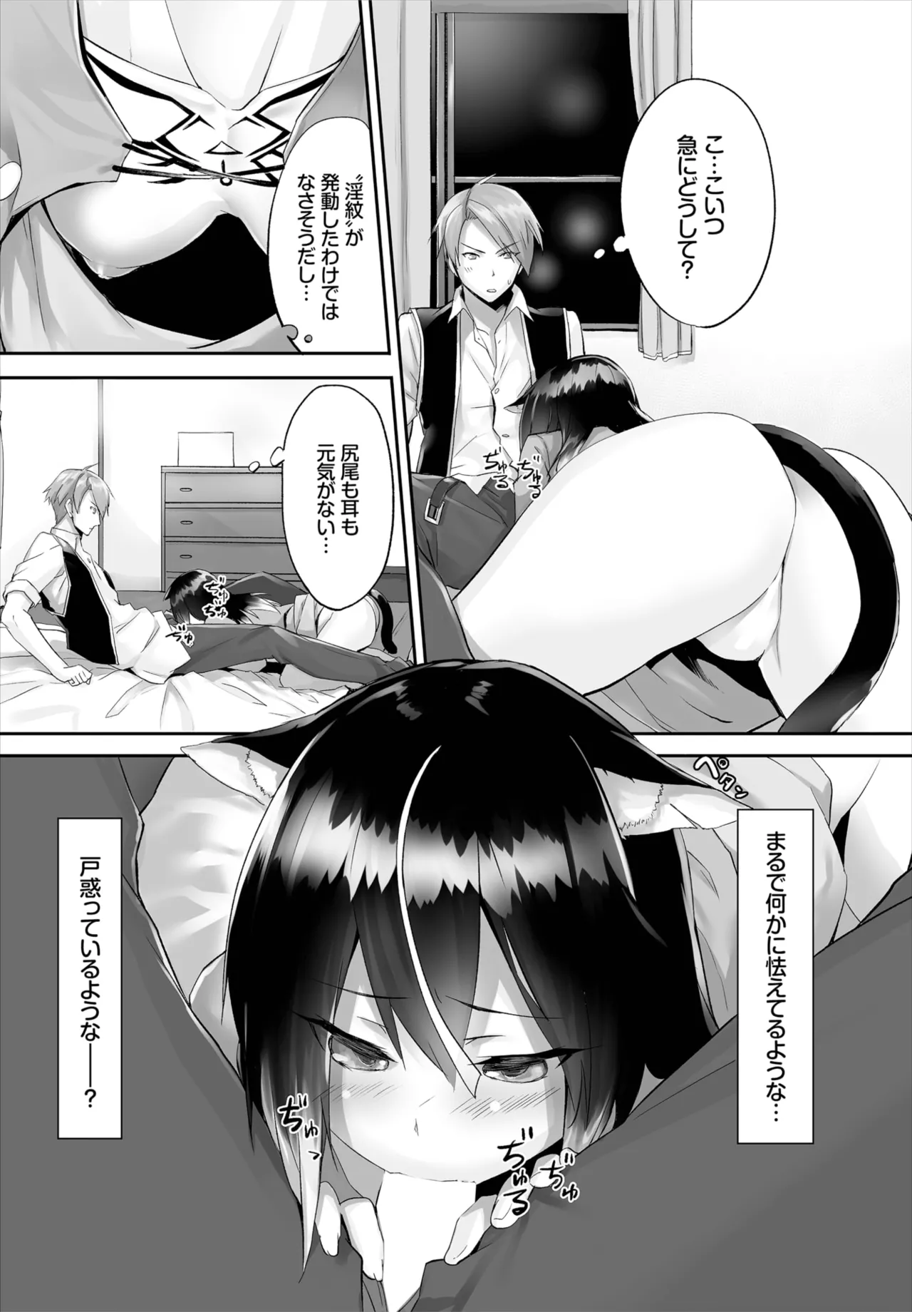 愚か者は猫耳奴隷に依存する~初めての調教生活~ 01-29 Page.38