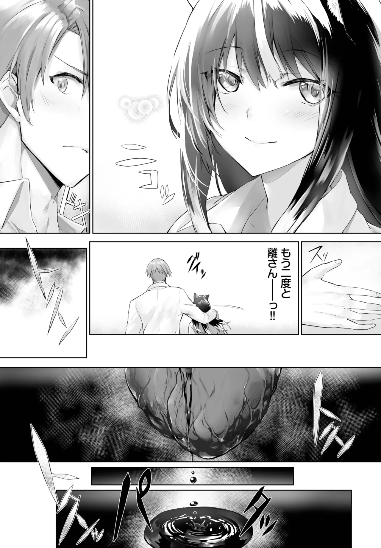 愚か者は猫耳奴隷に依存する~初めての調教生活~ 01-29 Page.380