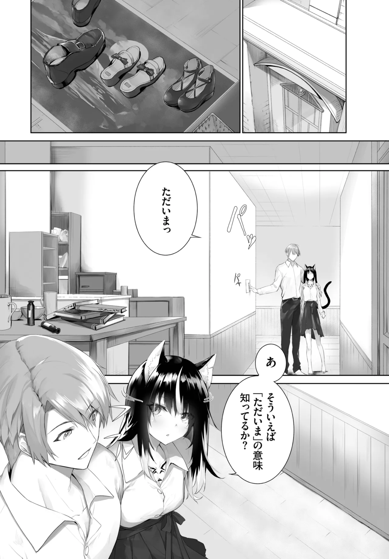 愚か者は猫耳奴隷に依存する~初めての調教生活~ 01-29 Page.381