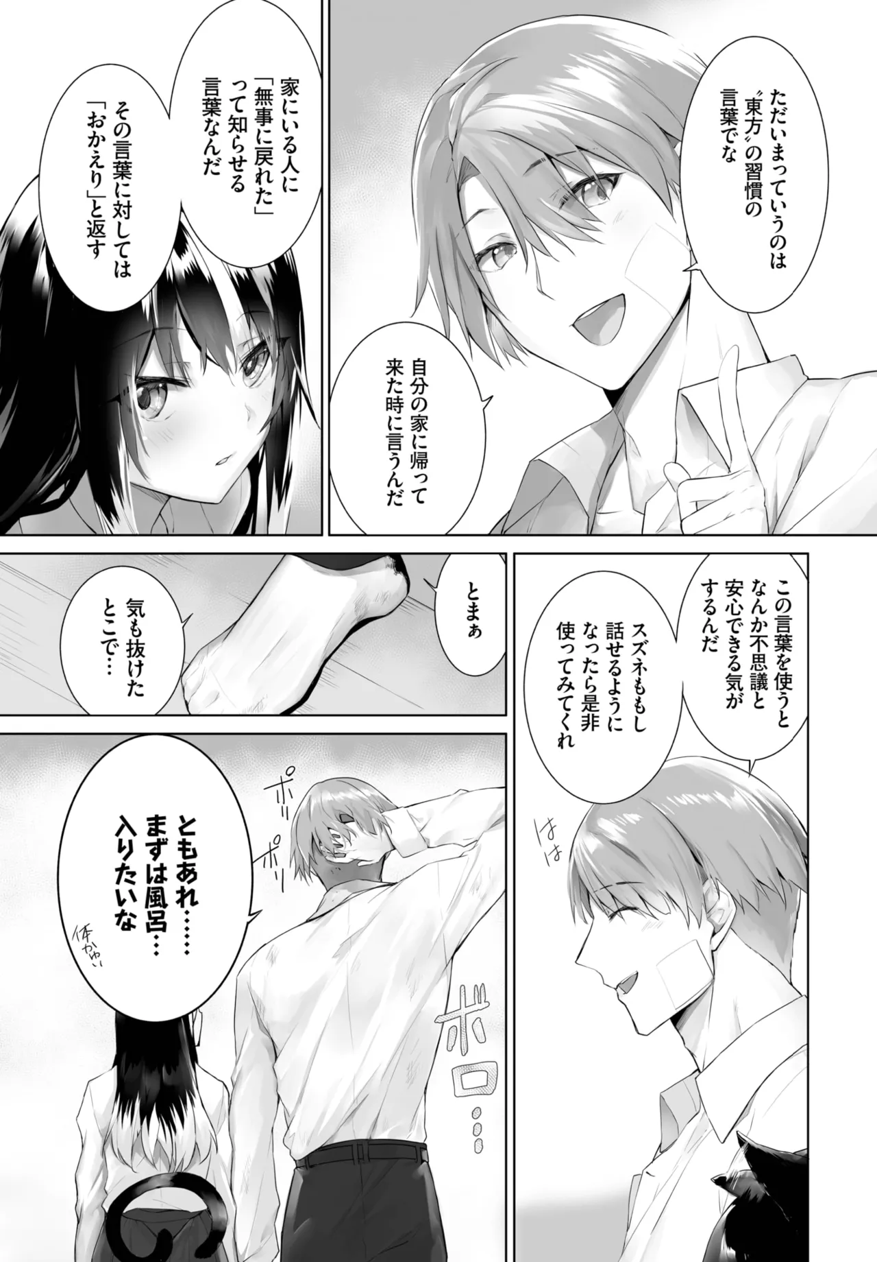 愚か者は猫耳奴隷に依存する~初めての調教生活~ 01-29 Page.382