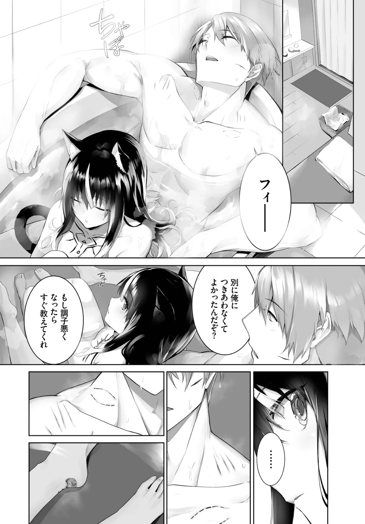 愚か者は猫耳奴隷に依存する~初めての調教生活~ 01-29 Page.383