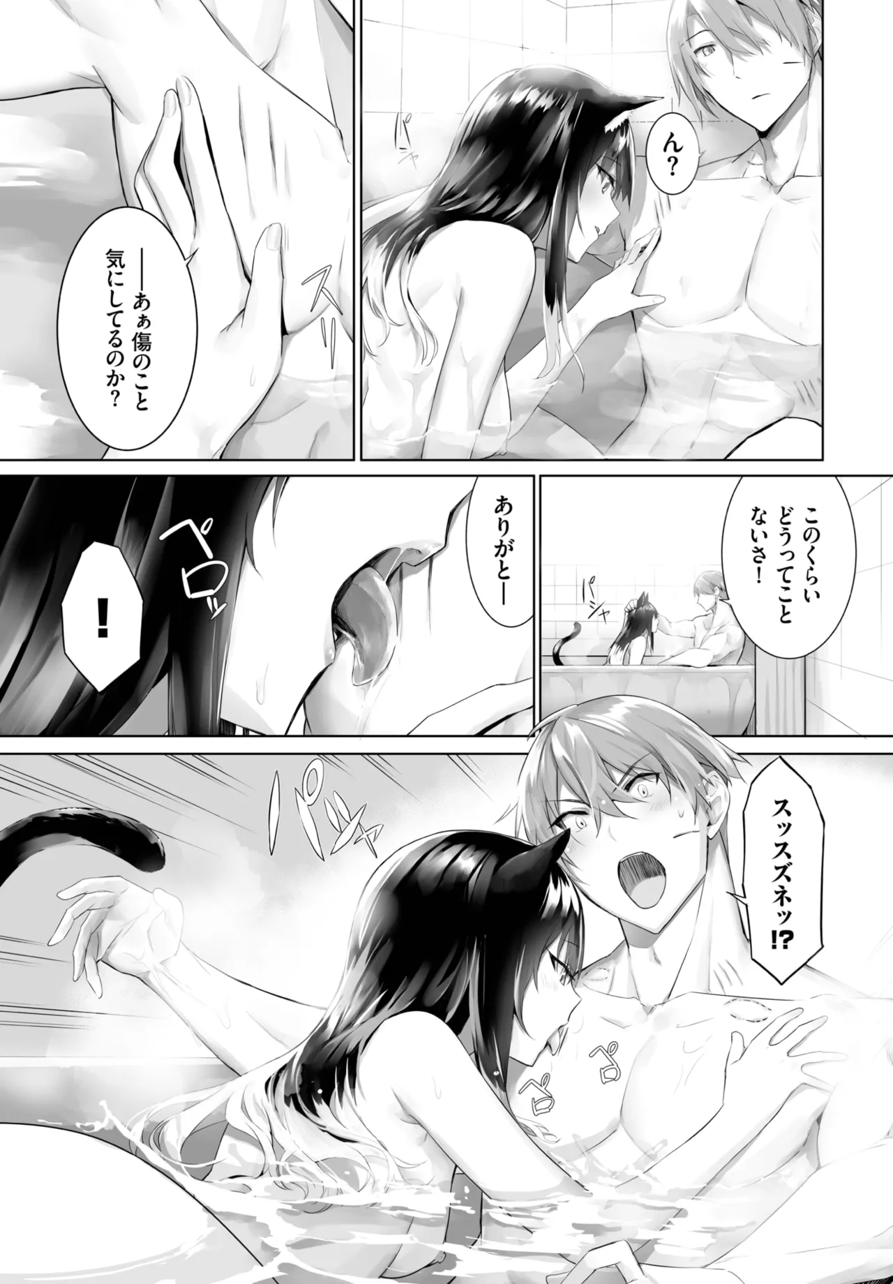 愚か者は猫耳奴隷に依存する~初めての調教生活~ 01-29 Page.384