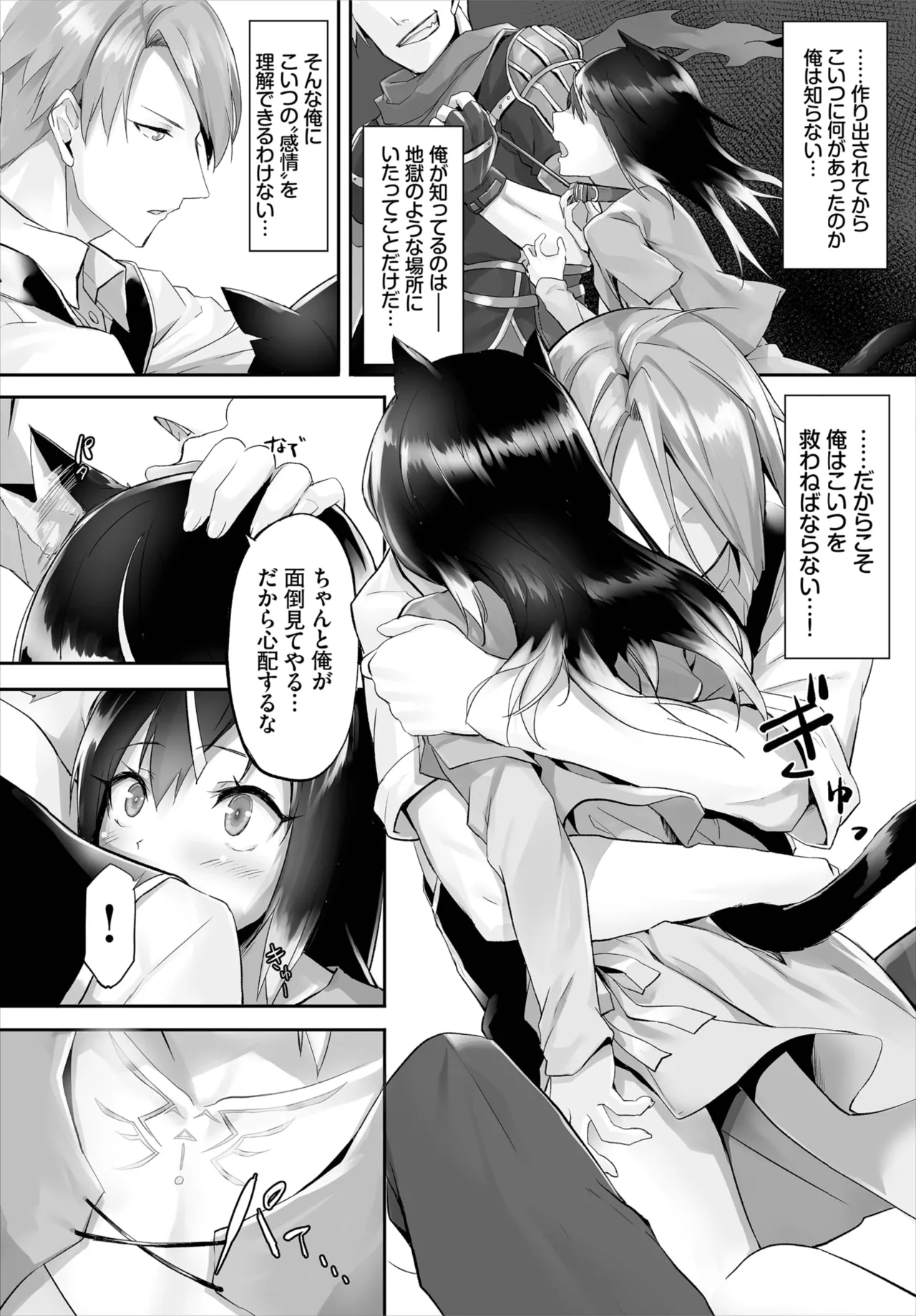 愚か者は猫耳奴隷に依存する~初めての調教生活~ 01-29 Page.39